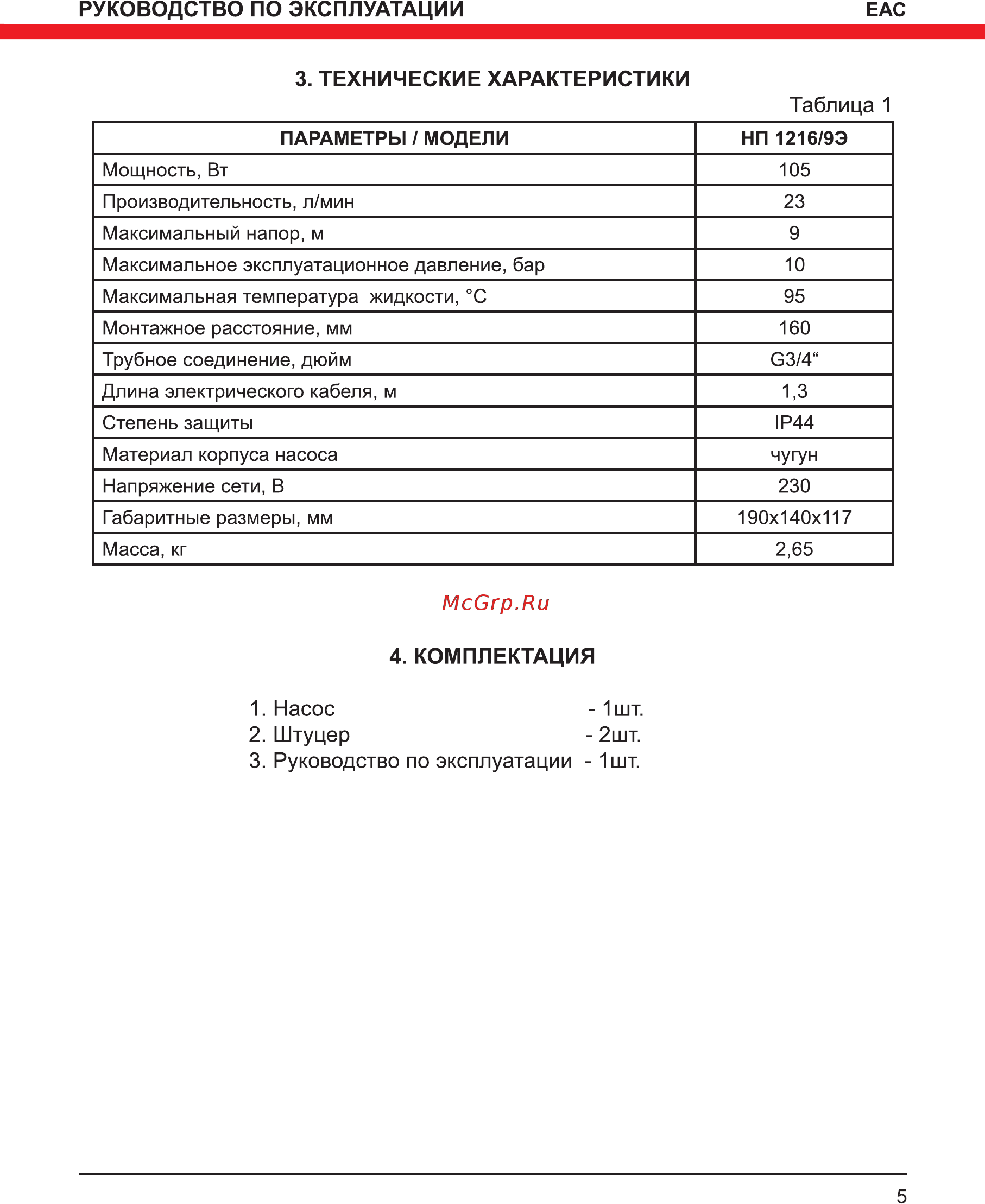 Elitech НП 1216/9Э Инструкция по эксплуатации онлайн [5/16] 327209