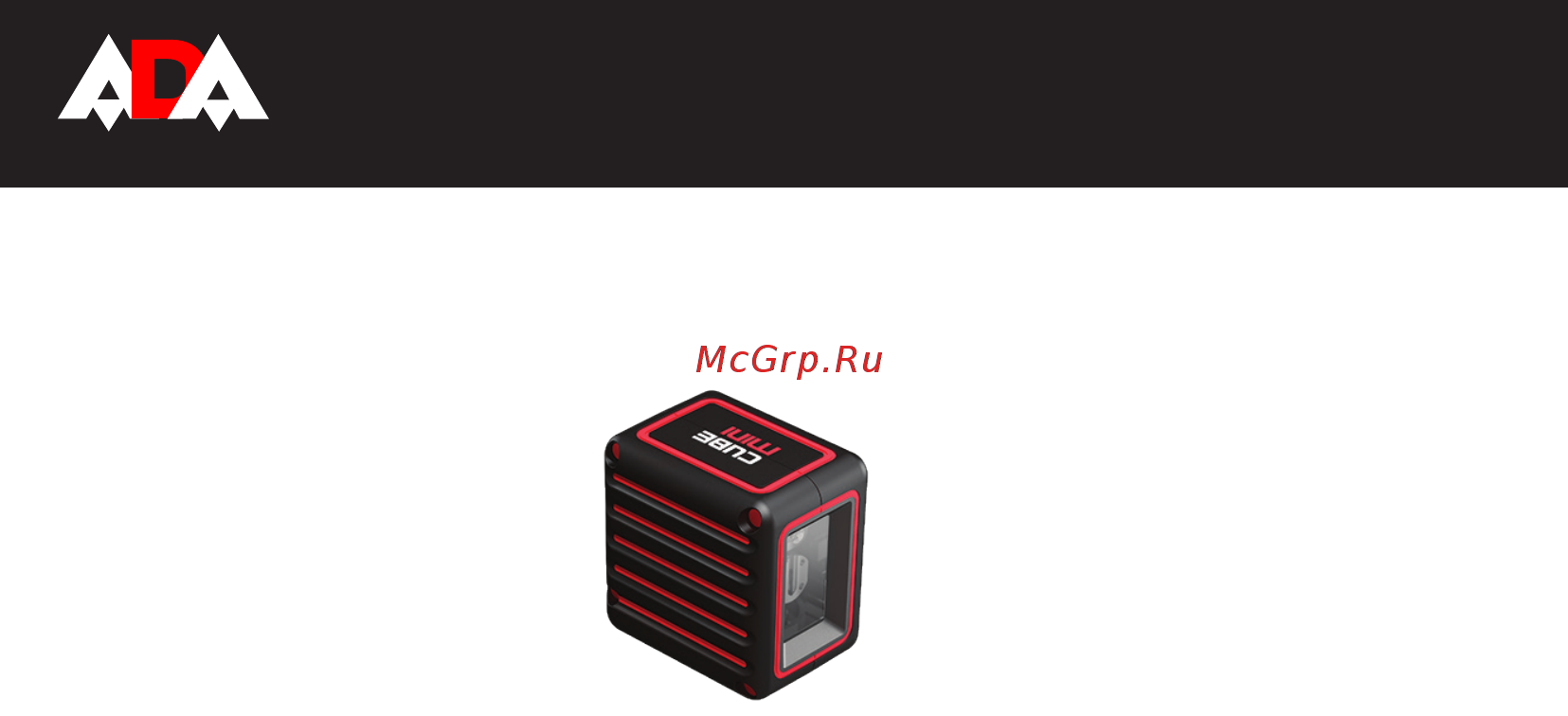 Ada Cube MINI Home Edition Инструкция по эксплуатации онлайн