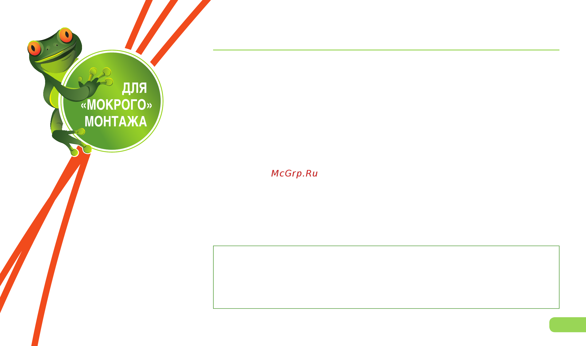 Caleo Easymat 140-0,5-2,4 КА000001741 [3/21] Правоохрана