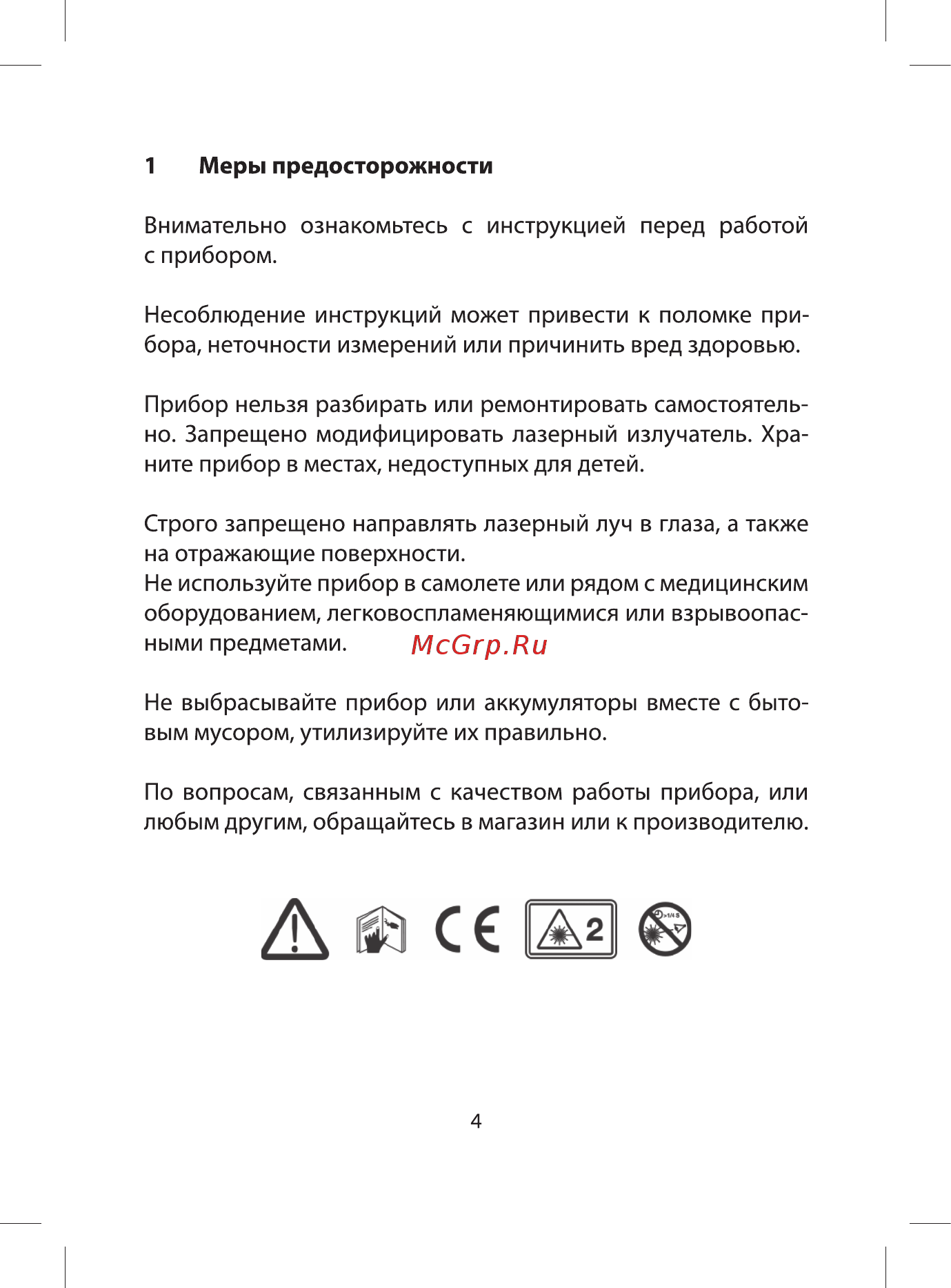 RGK D600 Инструкция по эксплуатации онлайн [4/12] 327299