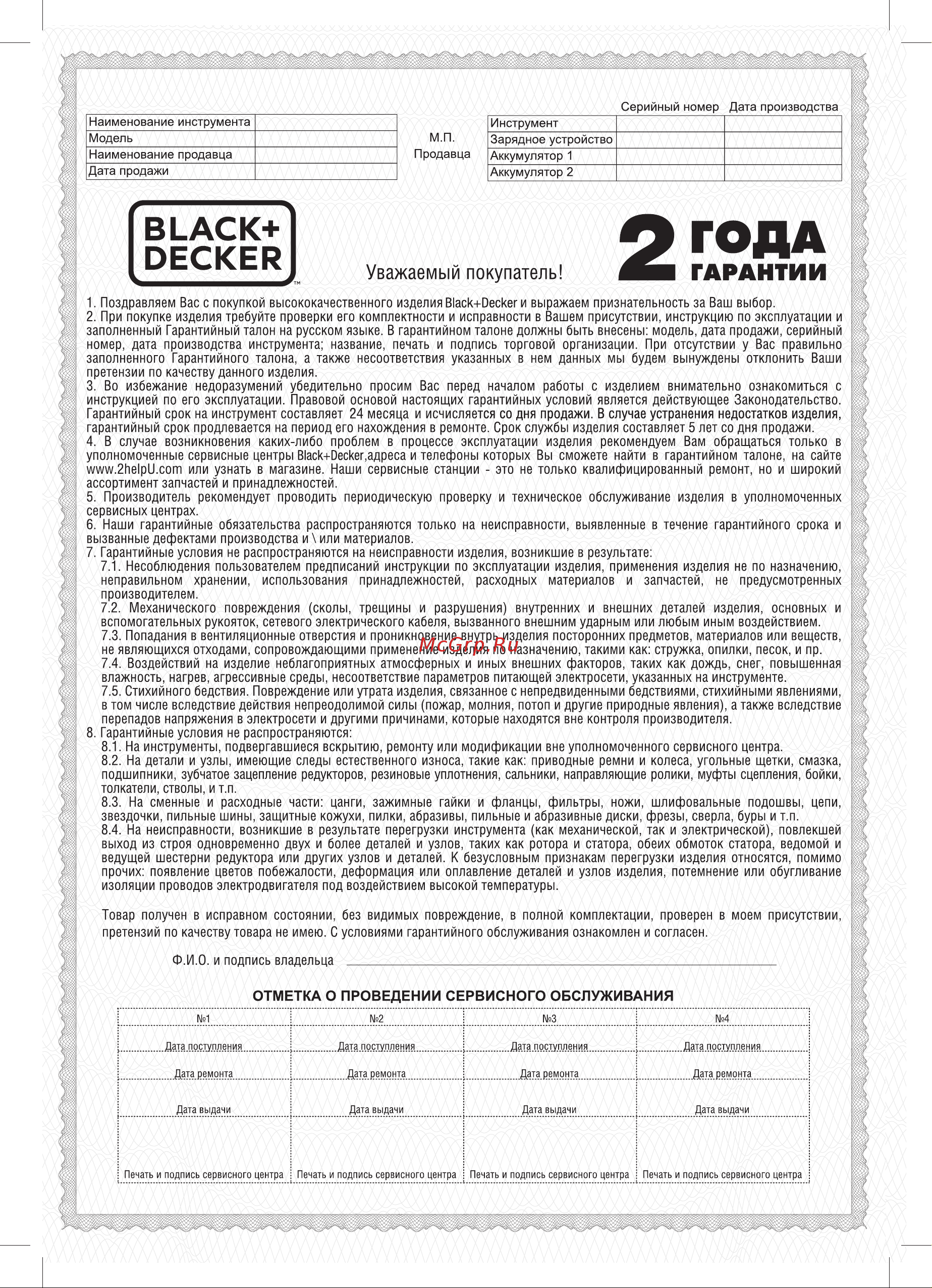 Black & Decker BEMW451-QS Инструкция по эксплуатации онлайн [23/24] 327304