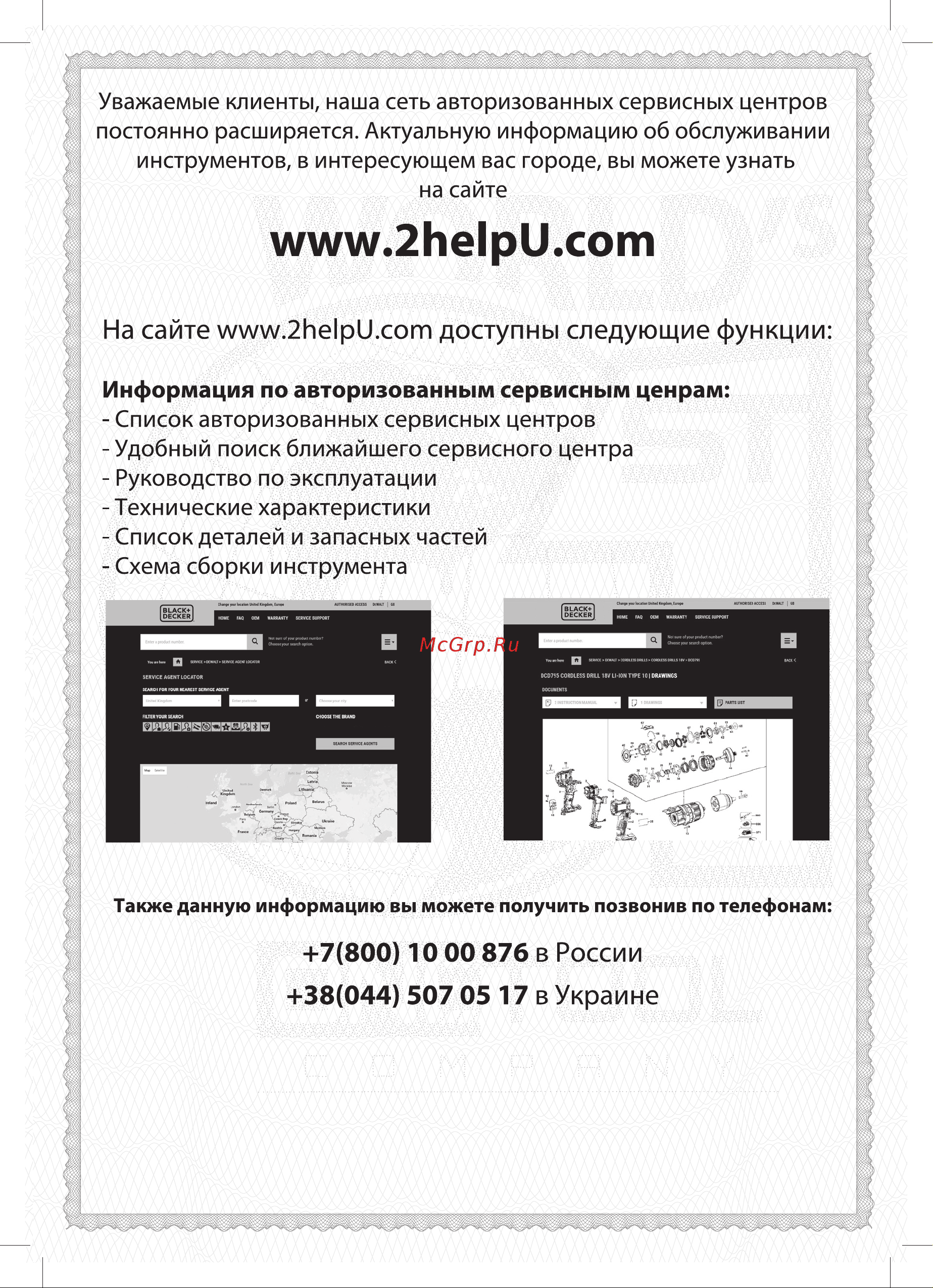 Black & Decker BEMW451-QS Инструкция по эксплуатации онлайн [24/24] 327304