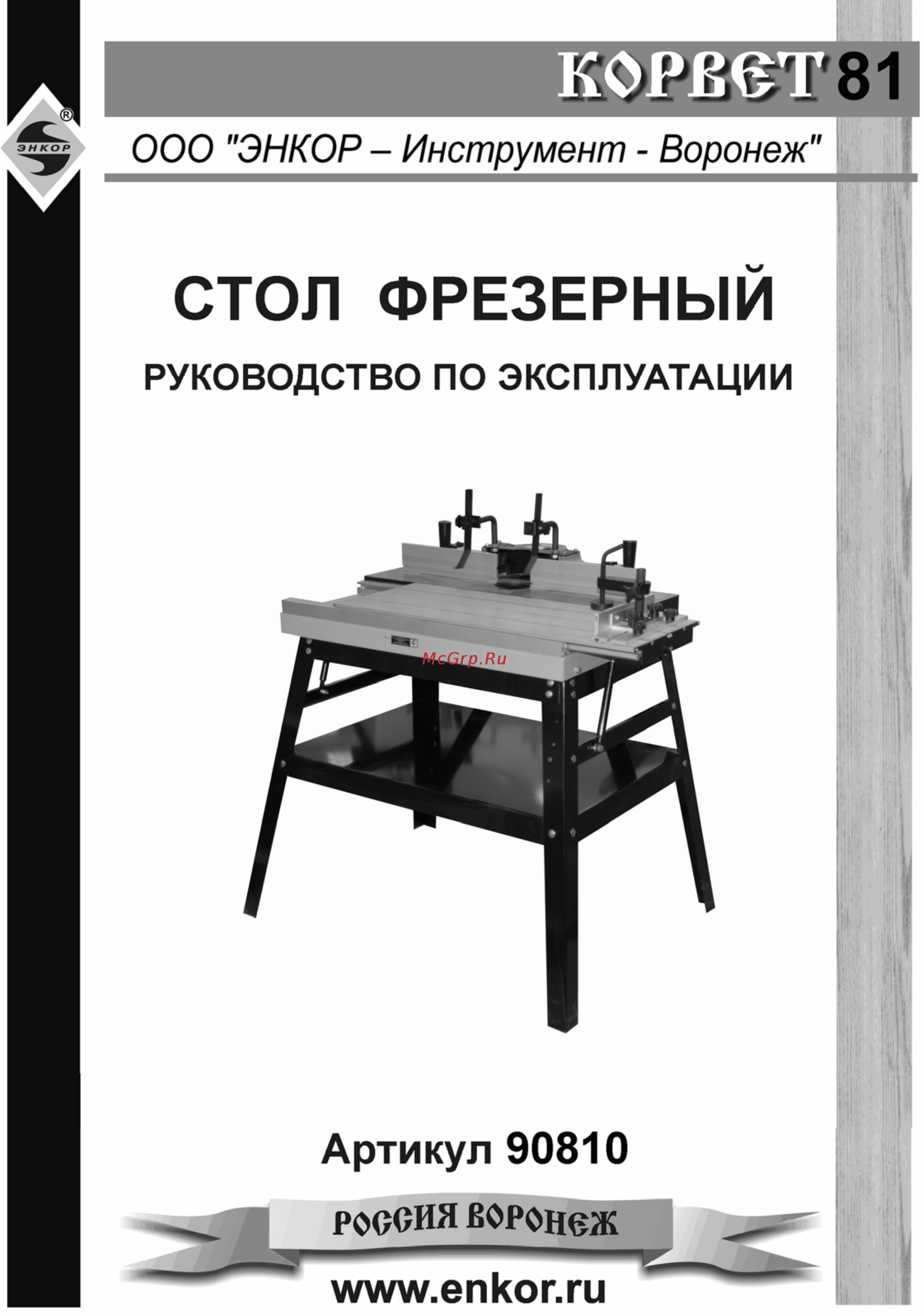 Энкор Корвет-81 Инструкция по эксплуатации онлайн