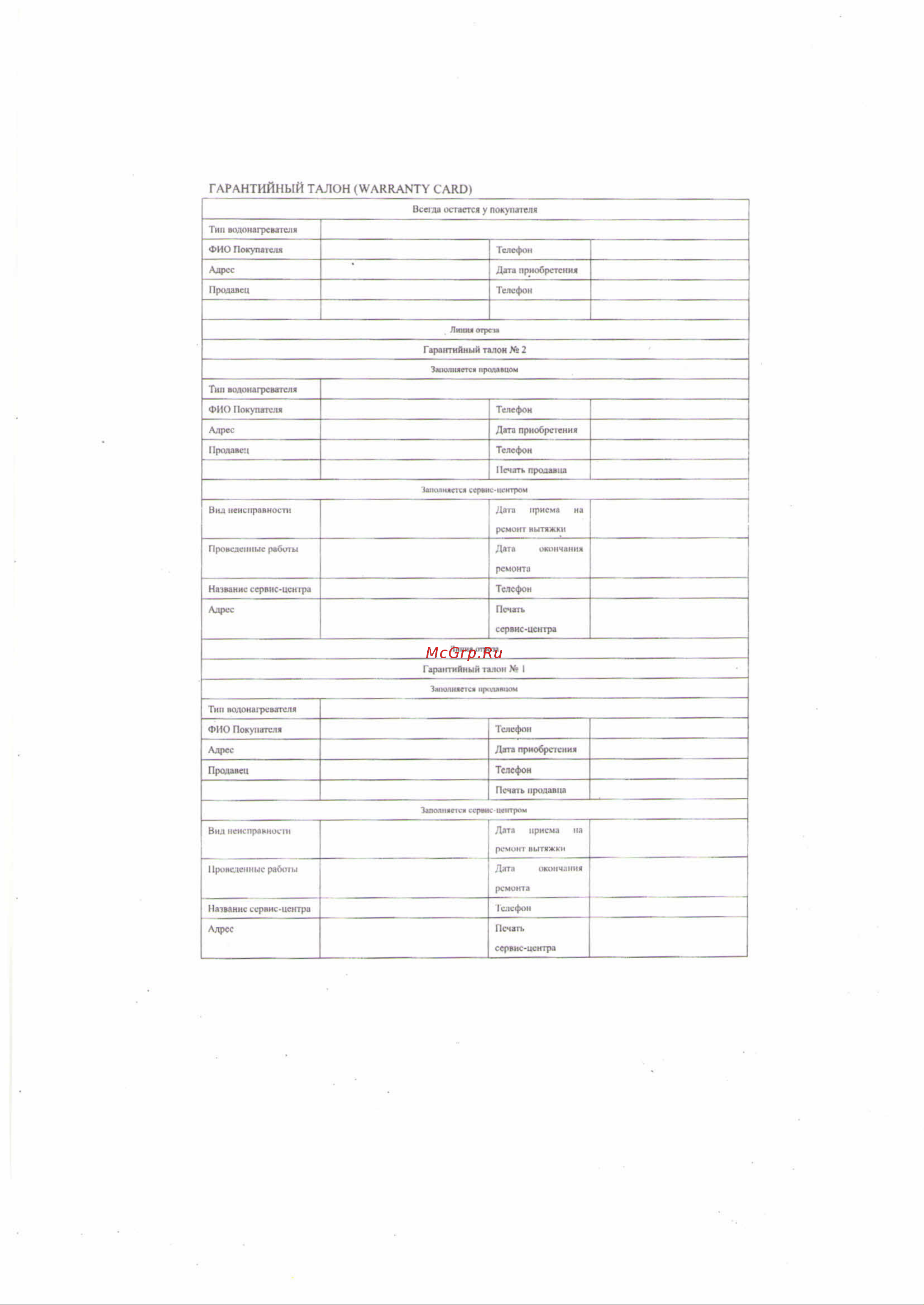 НЕВА-ТРАНЗИТ НТ,18 [17/17] Гарантийный талон warranty card