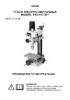 Aiken MXD 010/150-1 фрезерный по металлу Инструкция по эксплуатации