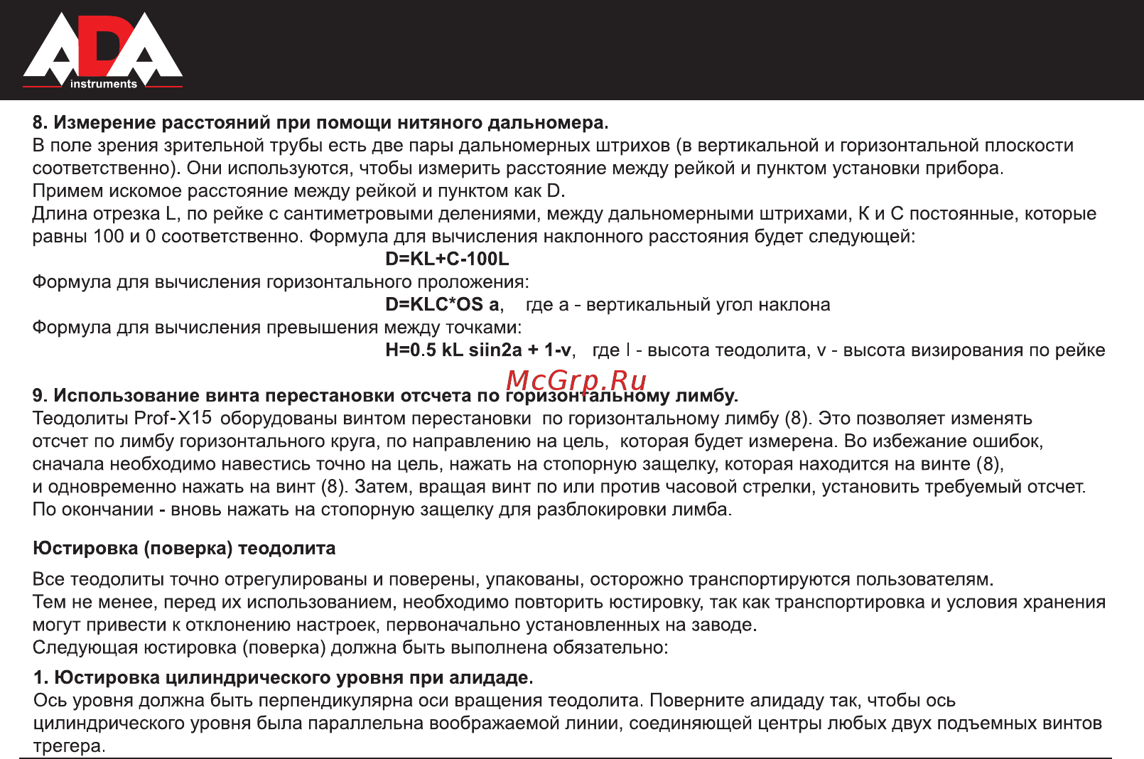 Ada PROF-X15 Инструкция по эксплуатации онлайн [12/40] 327502