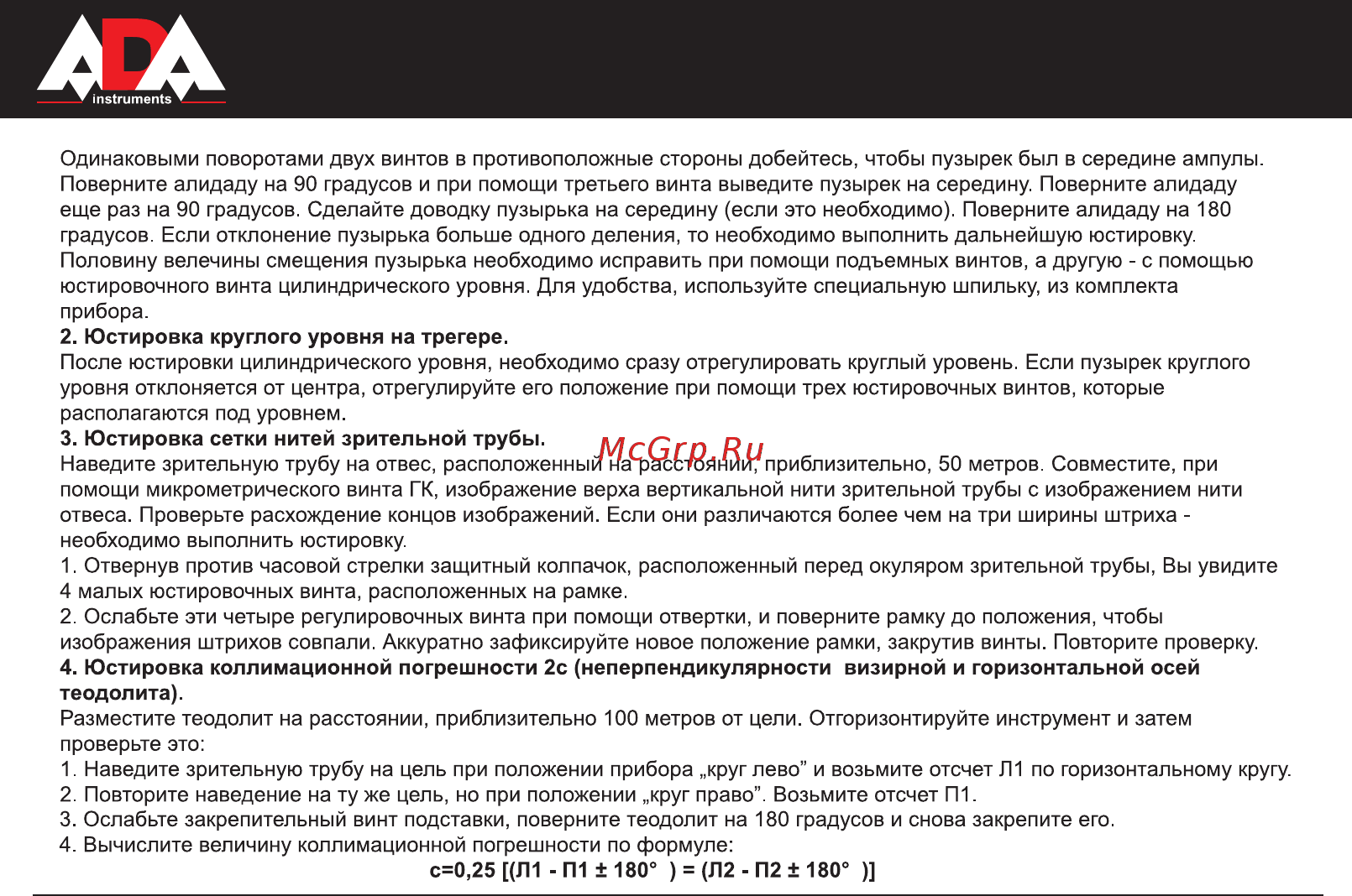Ada PROF-X15 Инструкция по эксплуатации онлайн [13/40] 327502