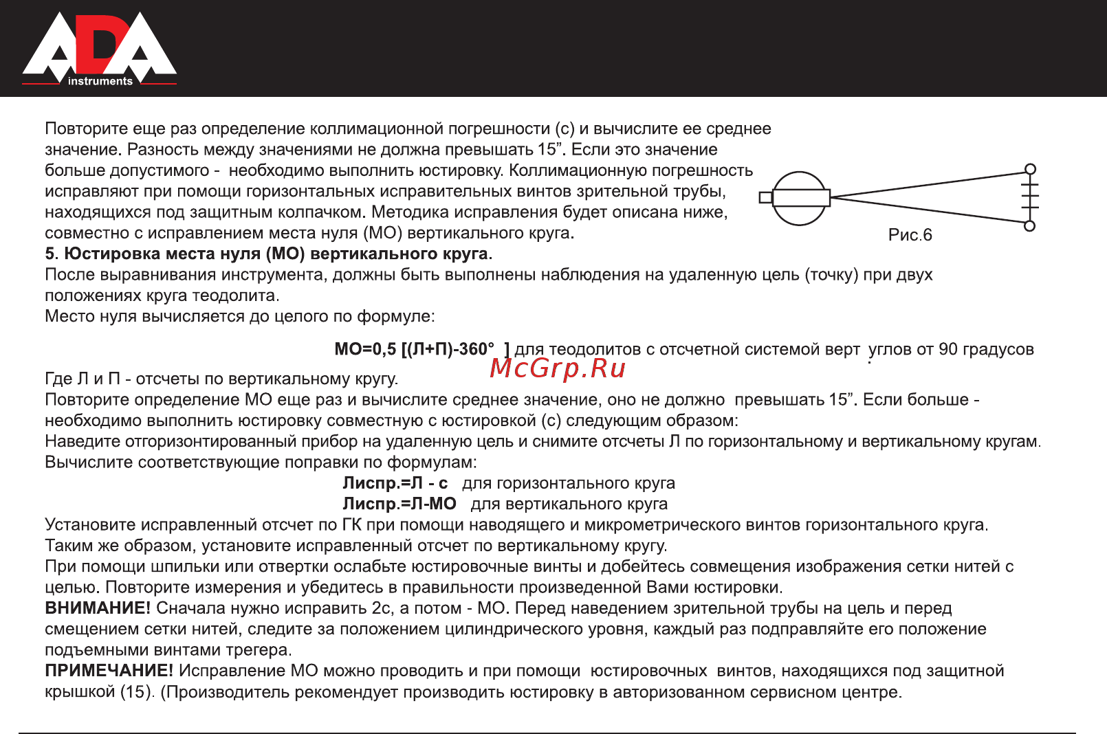 Ada PROF-X15 Инструкция по эксплуатации онлайн [14/40] 327502