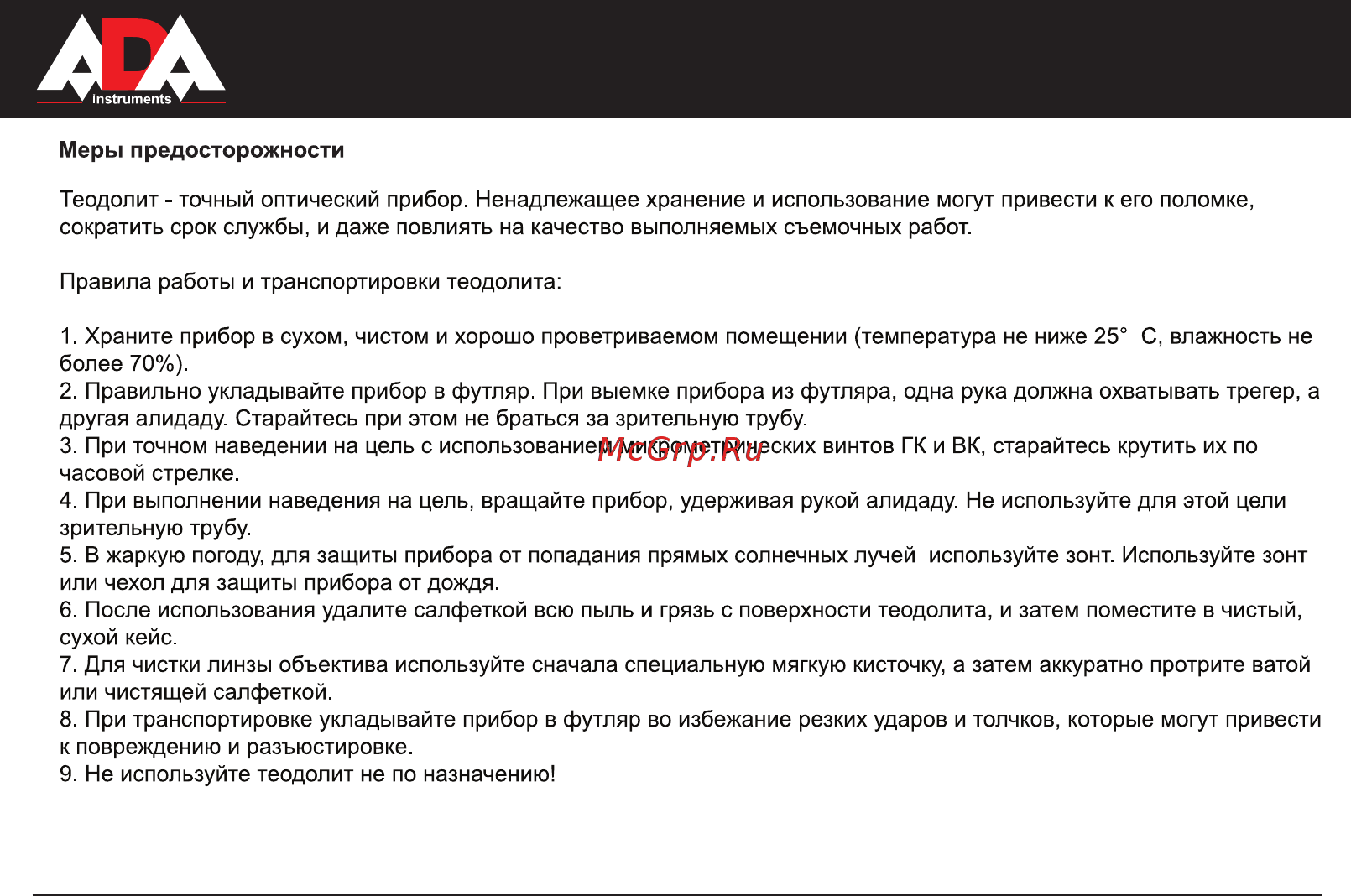Ada PROF-X15 Инструкция по эксплуатации онлайн [15/40] 327502