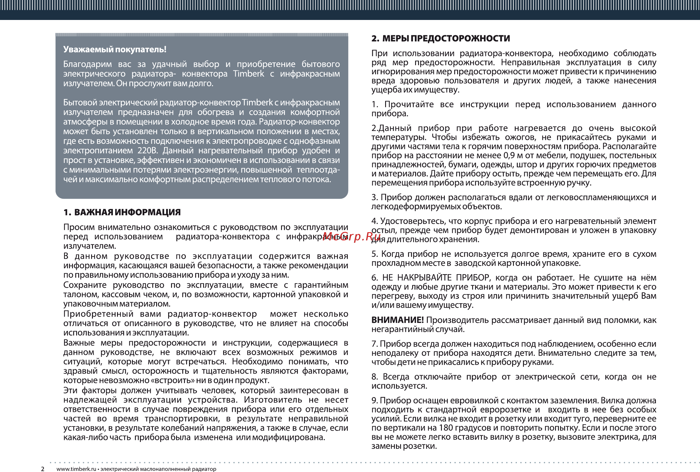 Timberk TRR.A EL 2400 WT Инструкция по эксплуатации онлайн [2/16] 327506