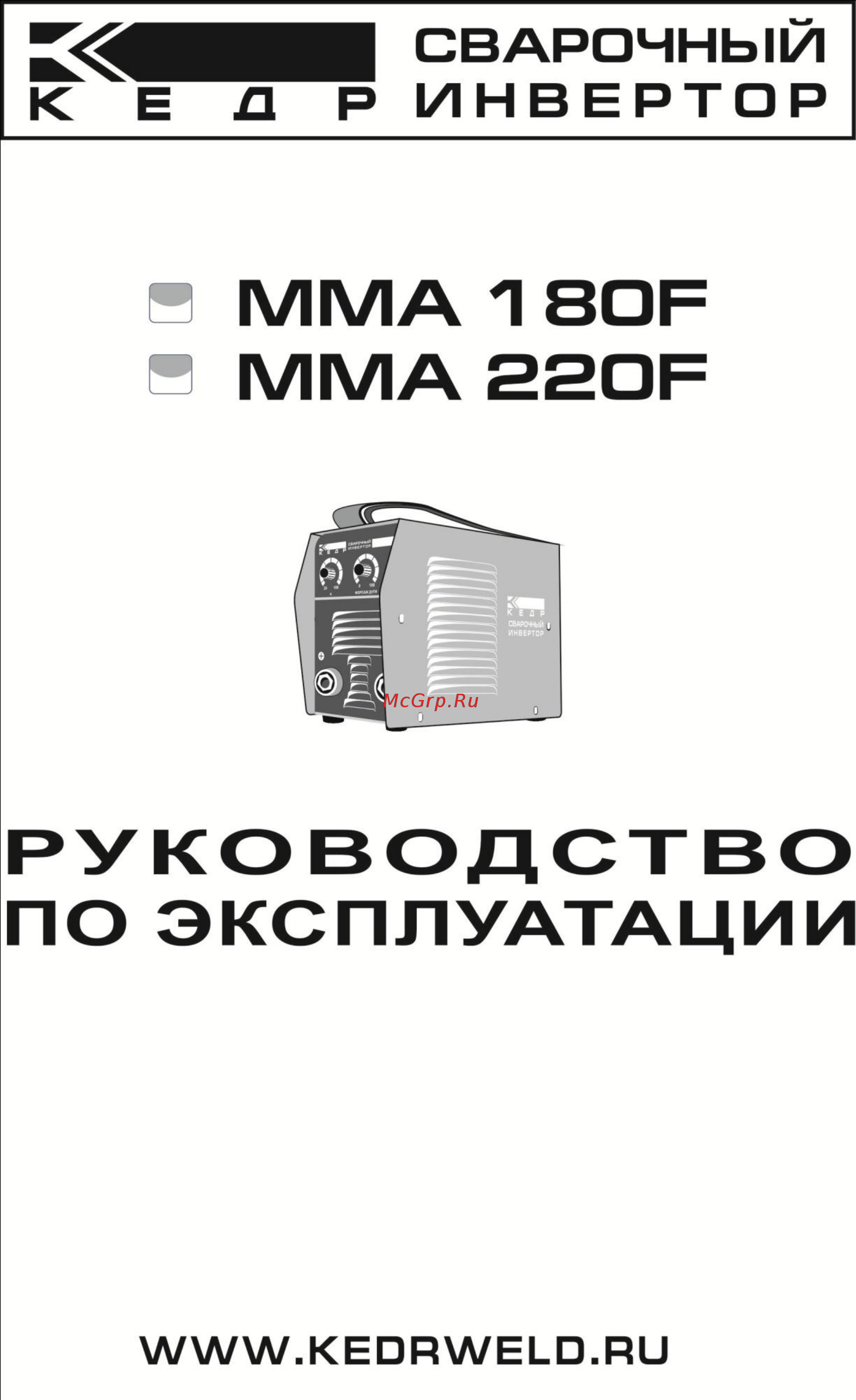 Кедр MMA-220F Инструкция по эксплуатации онлайн