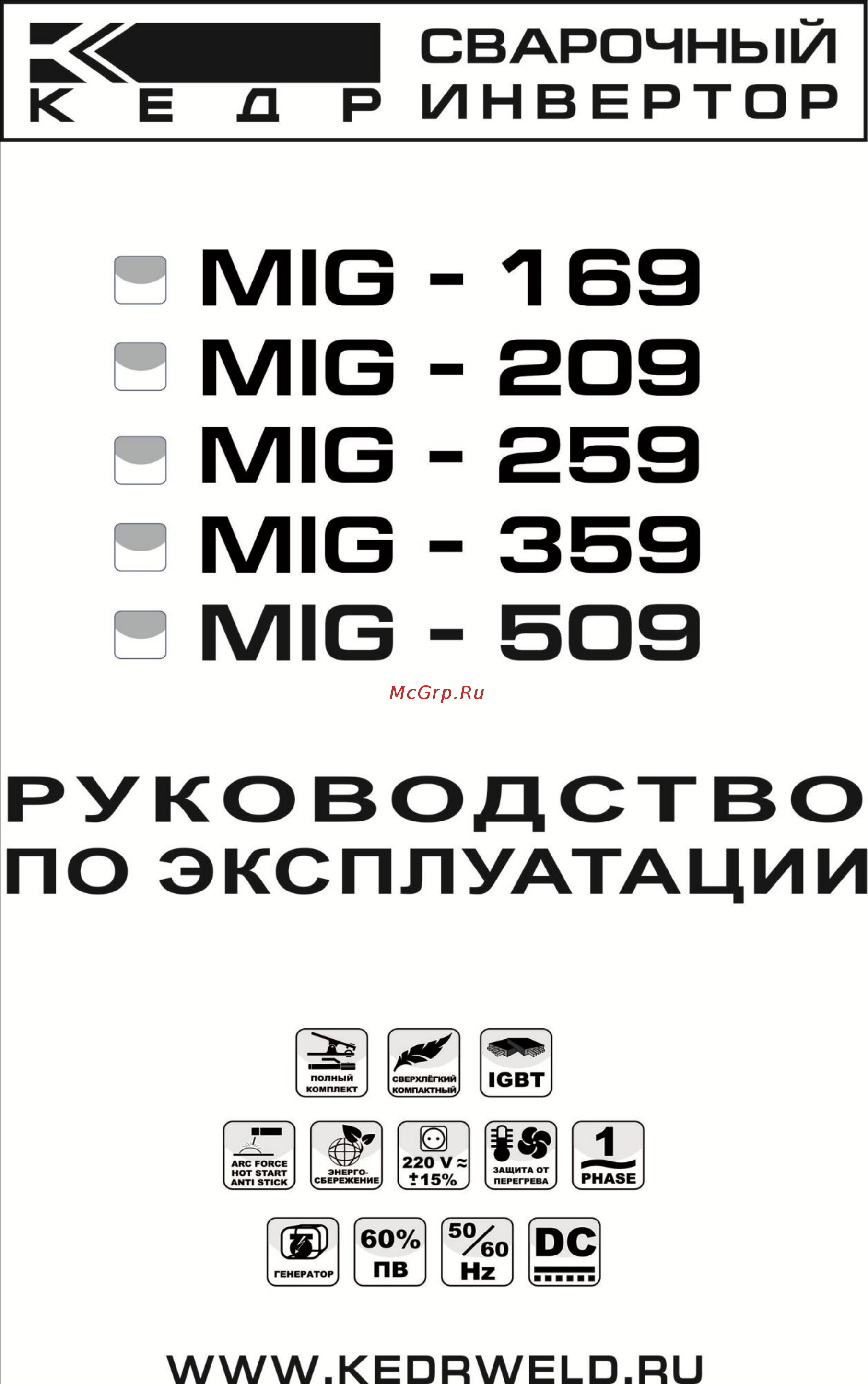 Кедр MIG 209 Инструкция по эксплуатации онлайн