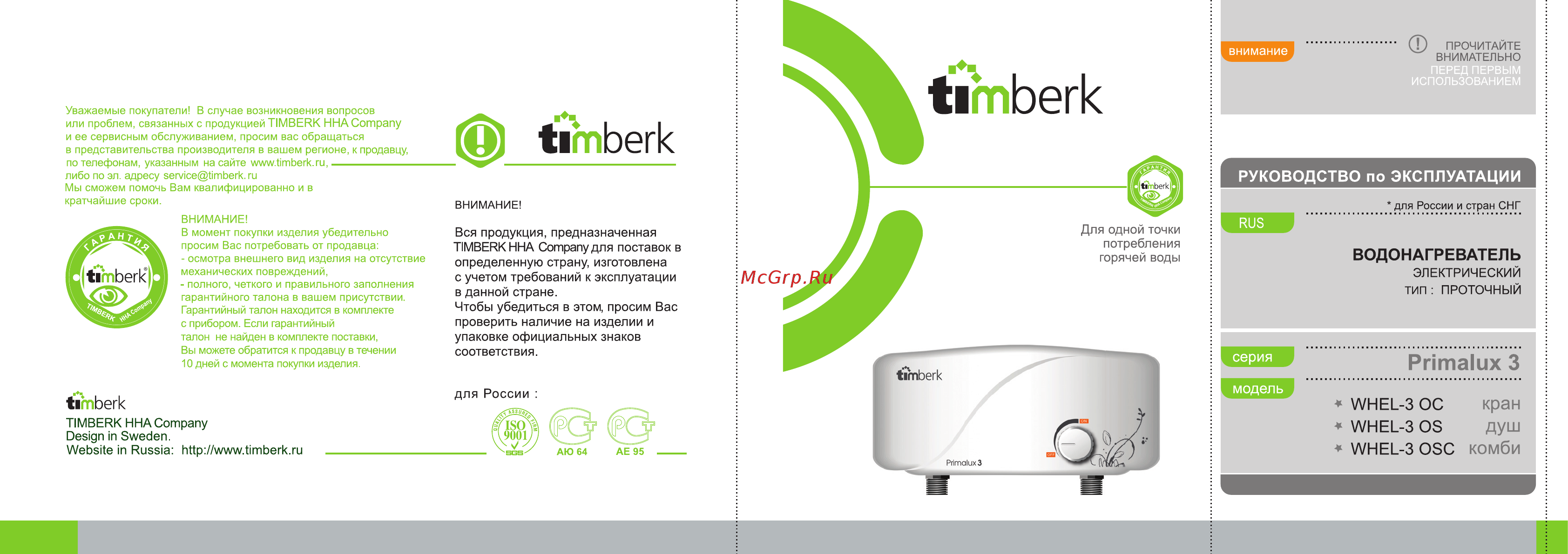 Timberk Primalux WHEL-3 OC Инструкция по эксплуатации онлайн