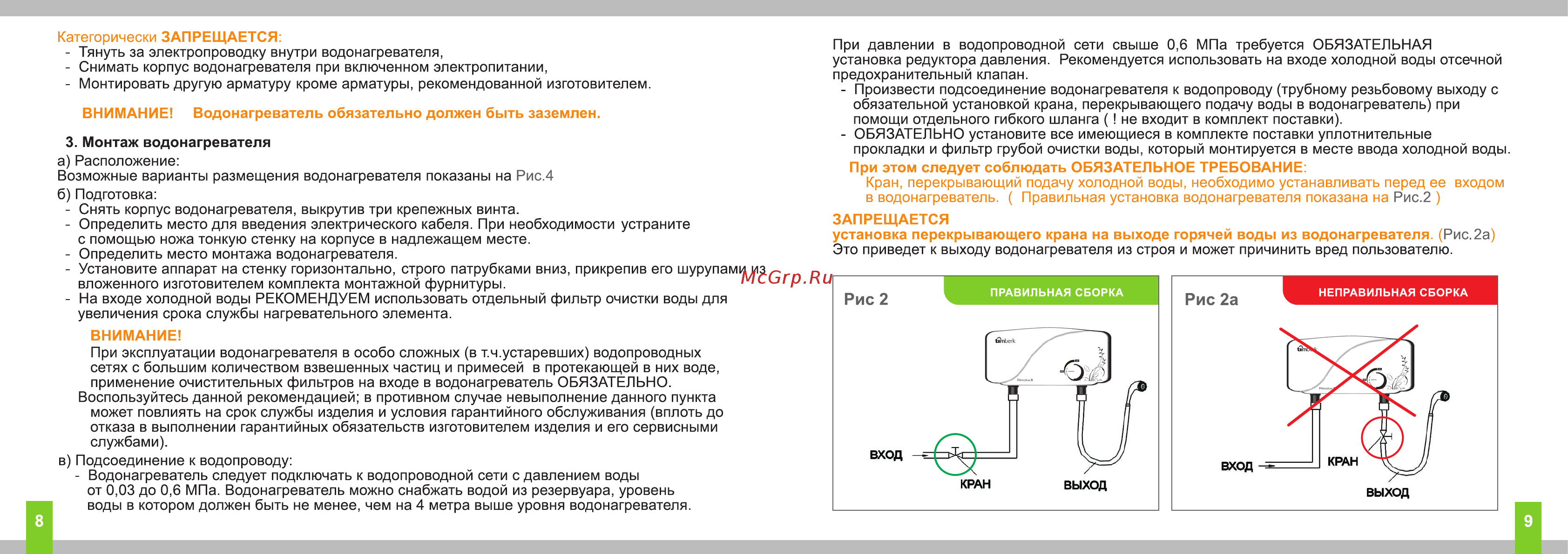 Timberk Primalux WHEL-3 OC Инструкция по эксплуатации онлайн [5/8] 327550