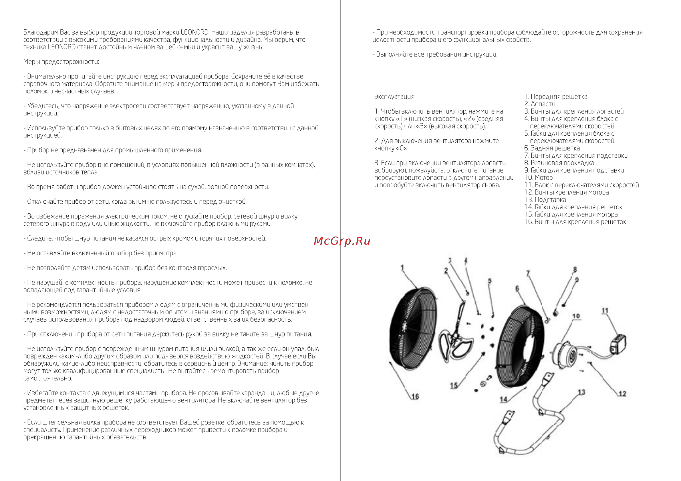 Leonord LE-6002 Инструкция по эксплуатации онлайн