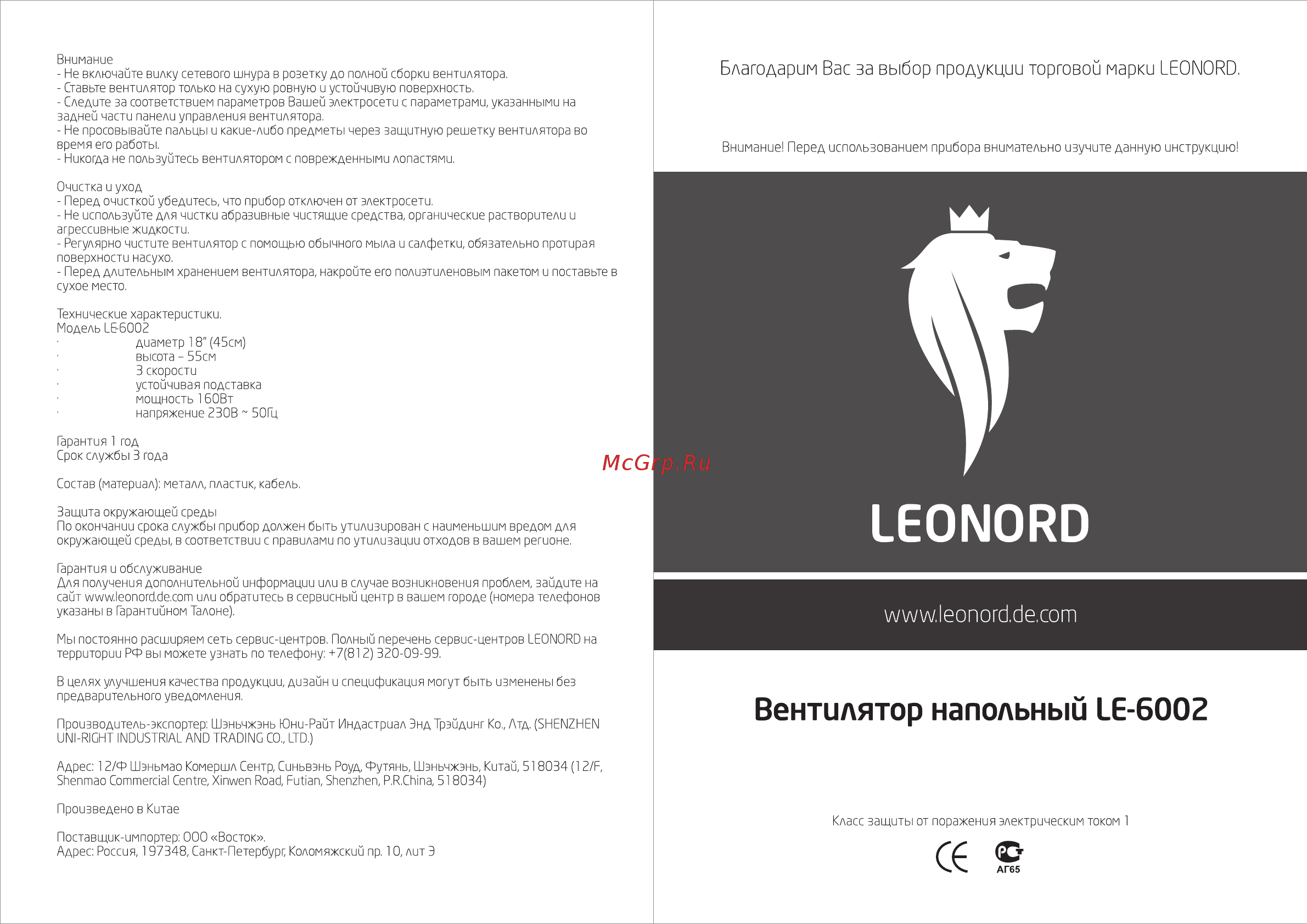 Leonord LE-6002 [2/2] Leonord
