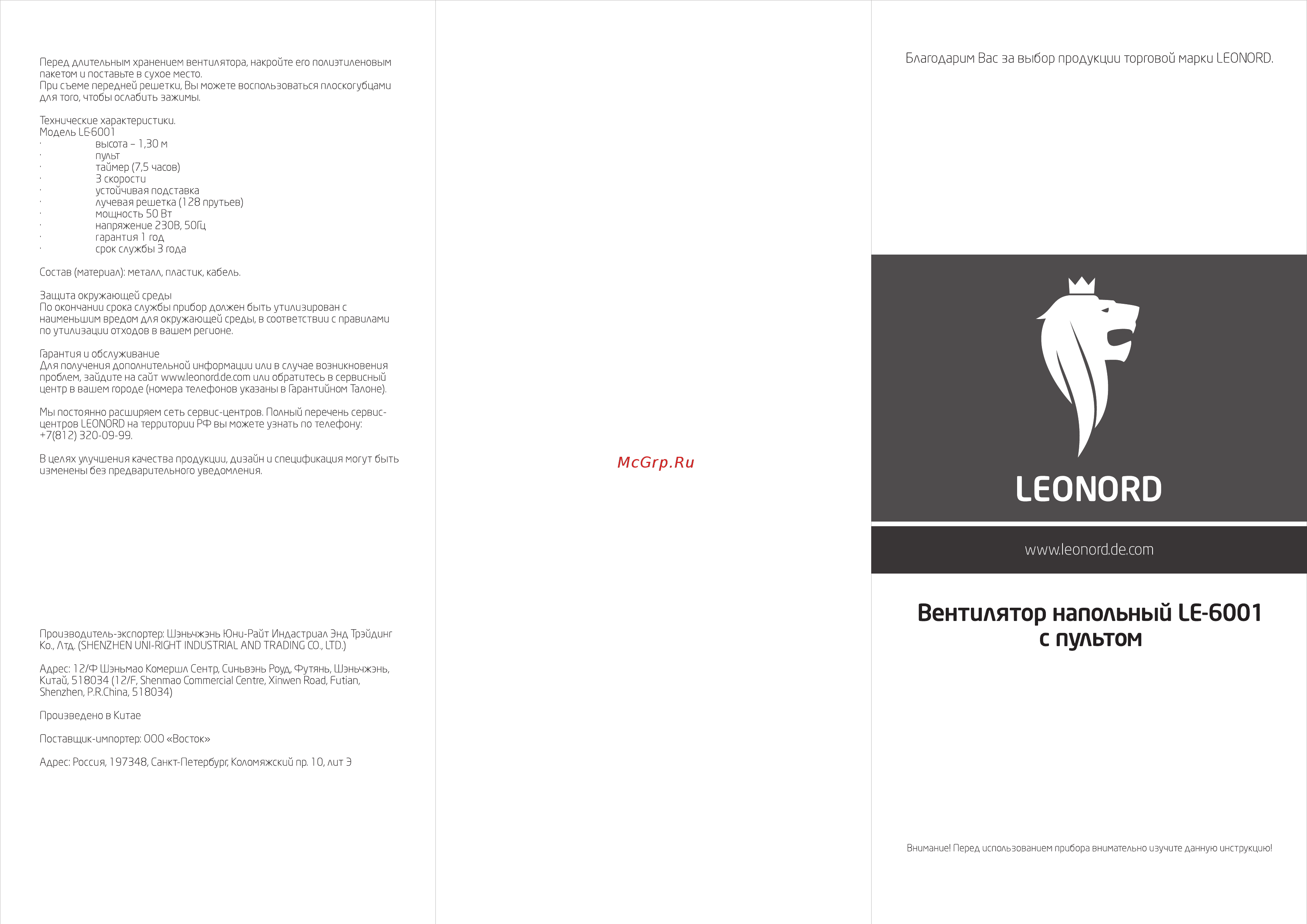 Leonord LE-6001 [2/2] Leonord