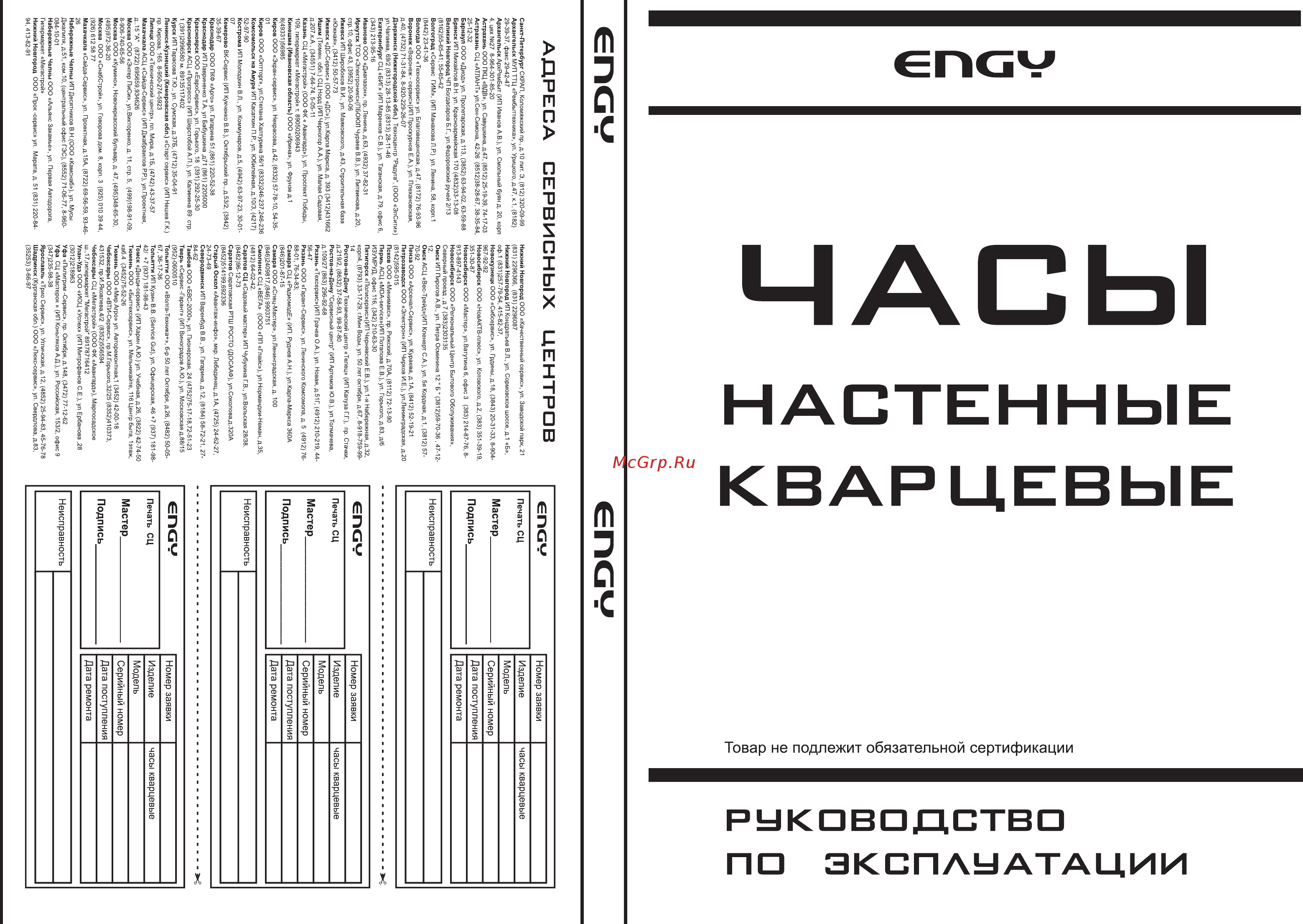 Engy ЕС-21 Инструкция по эксплуатации онлайн