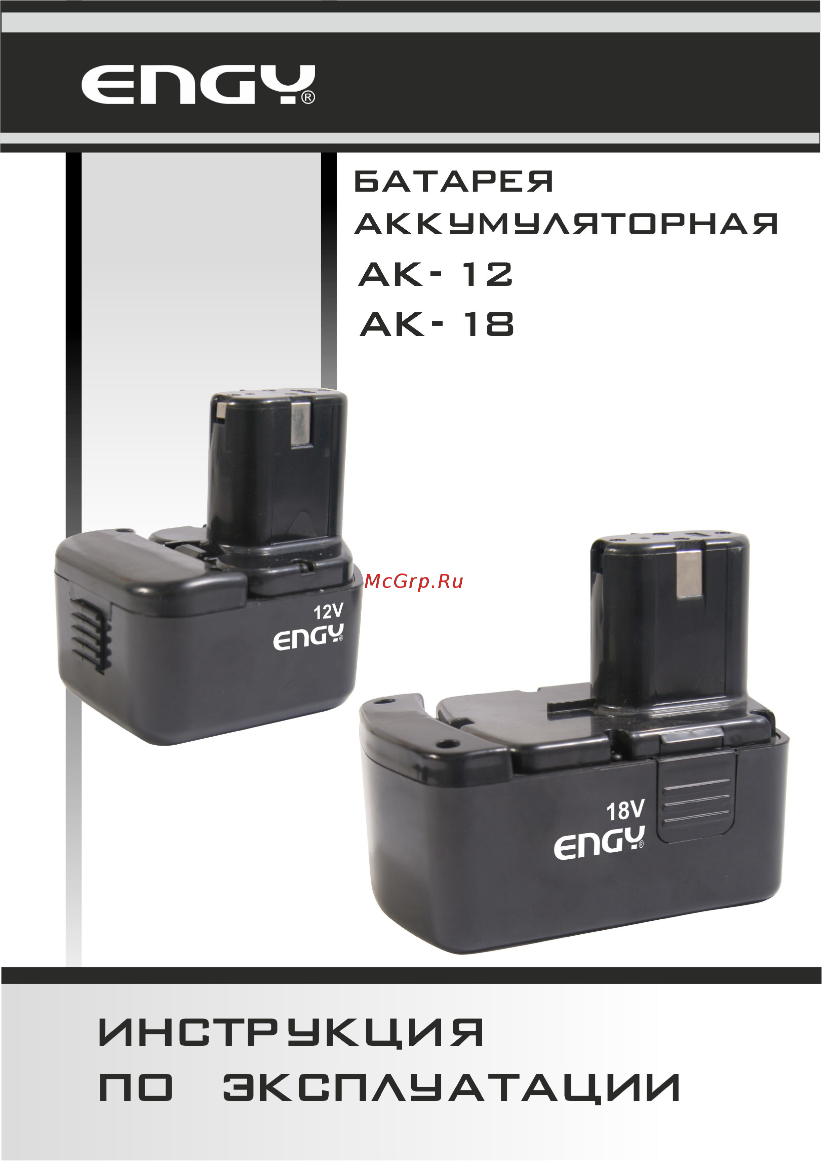 Engy АК-12 Инструкция по эксплуатации онлайн