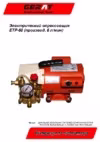 Gerat ETP 60-6 Инструкция по эксплуатации