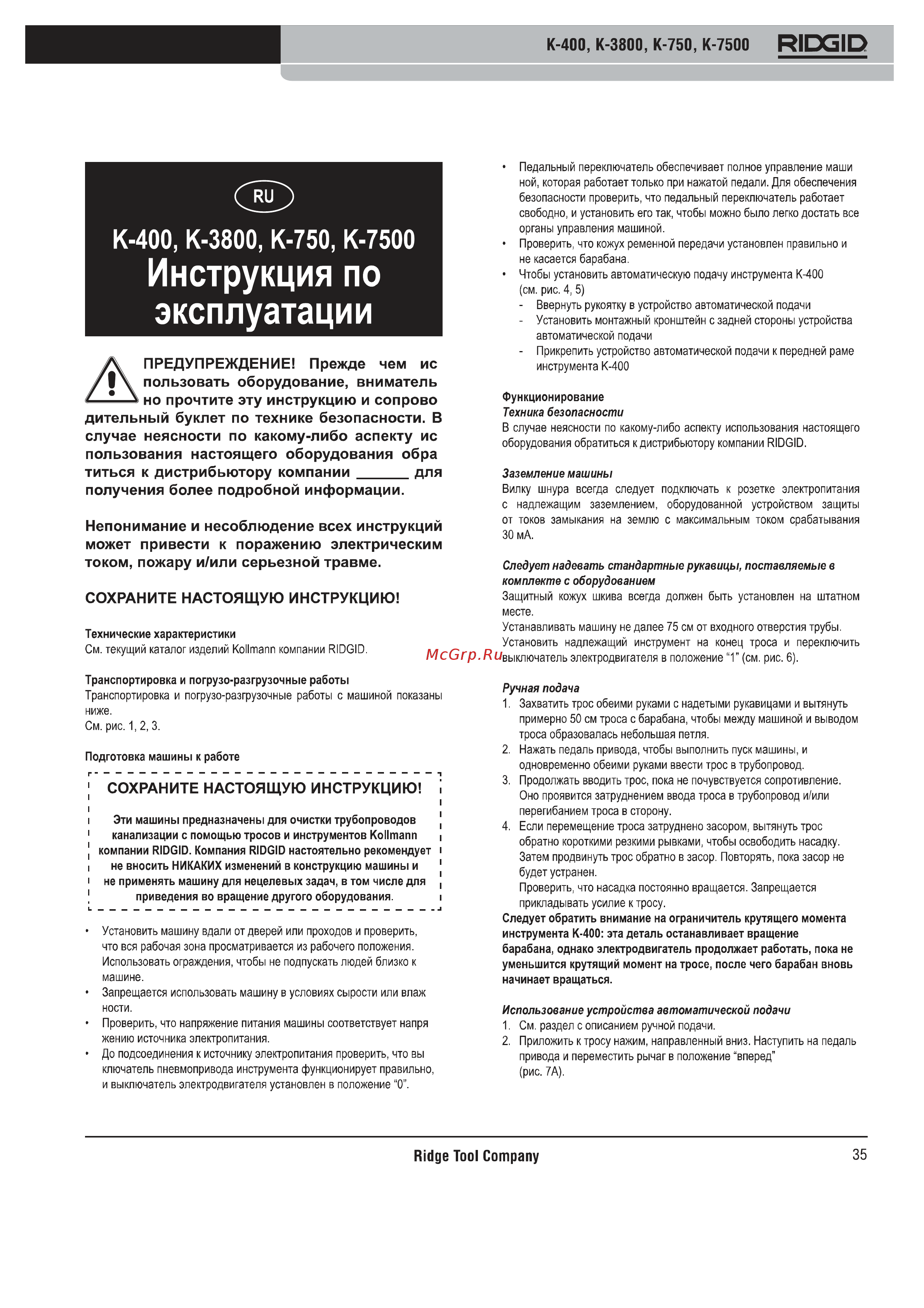 Ridgid K-400 C-45 IW AF 28103 Инструкция по эксплуатации онлайн