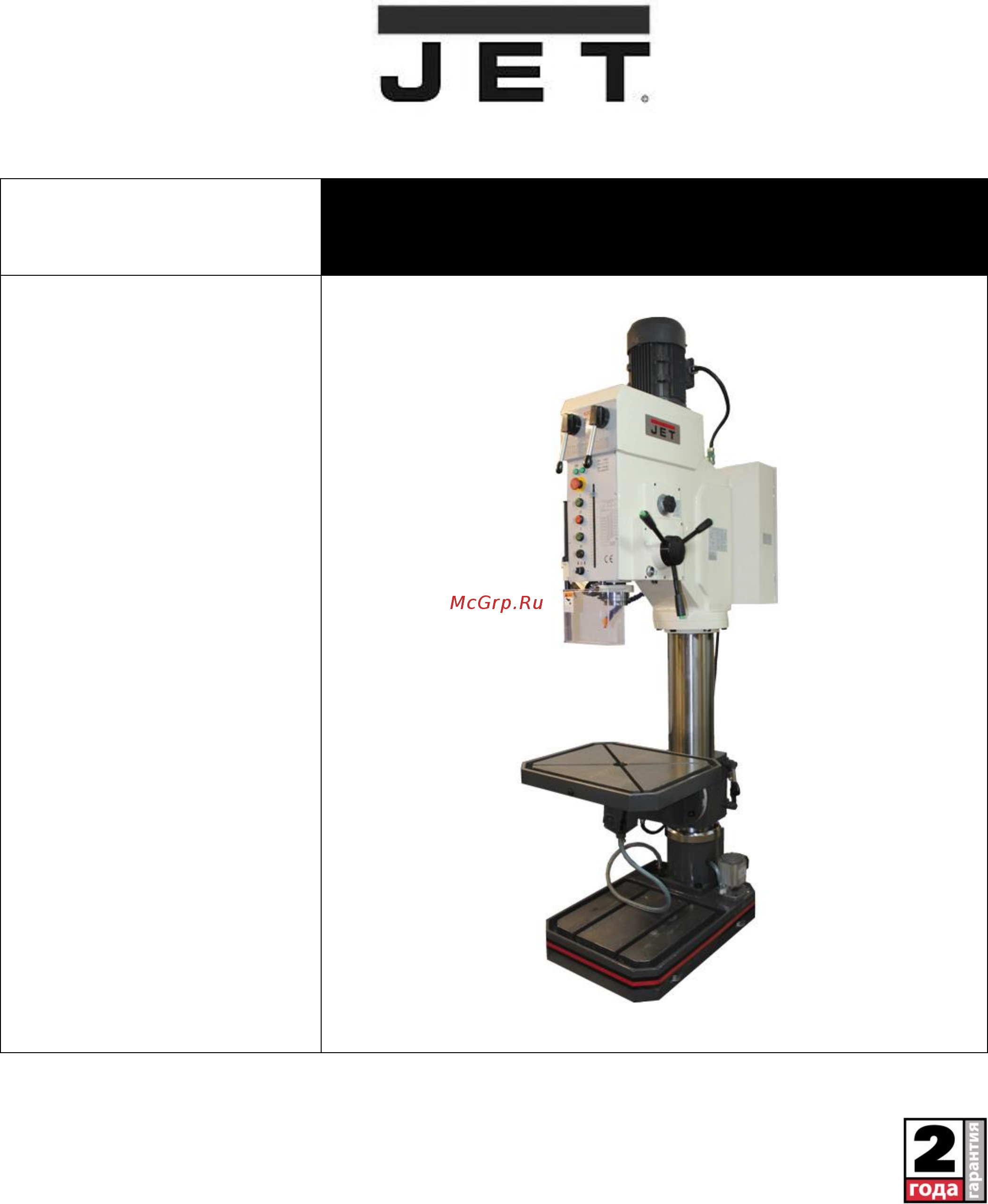 Jet GHD-55PFA 50000970T Инструкция по эксплуатации онлайн