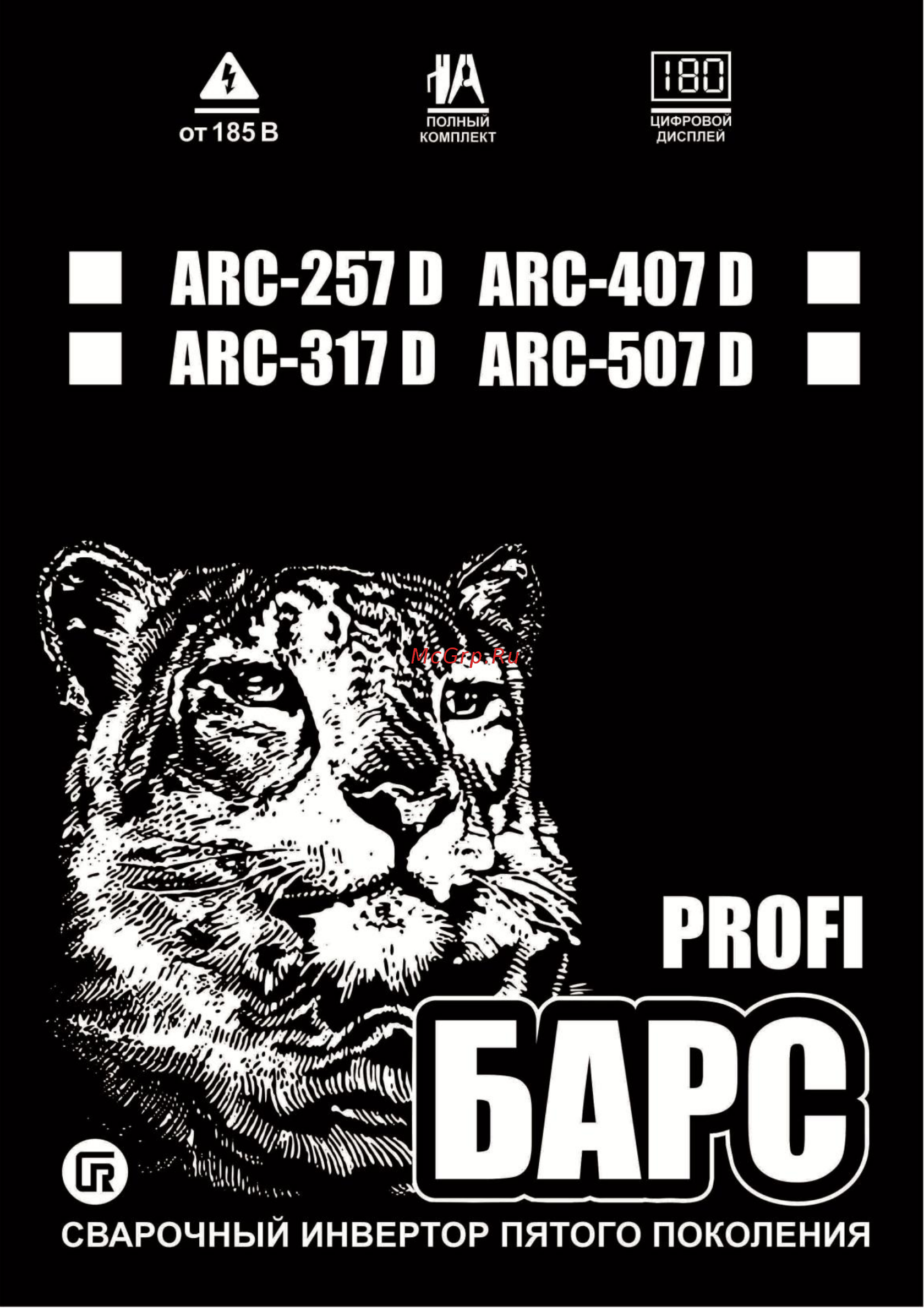 Барс Profi ARC-317 D Инструкция по эксплуатации онлайн