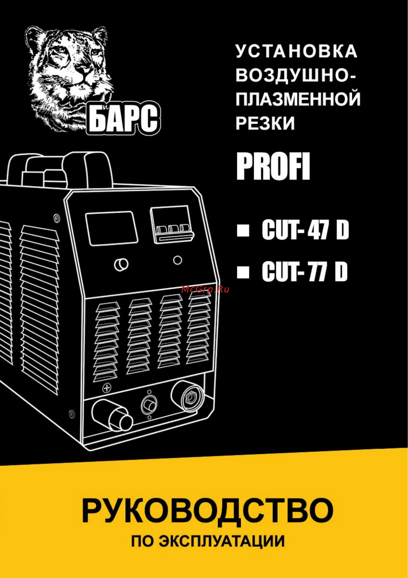 Барс CUT 77D Инструкция по эксплуатации онлайн