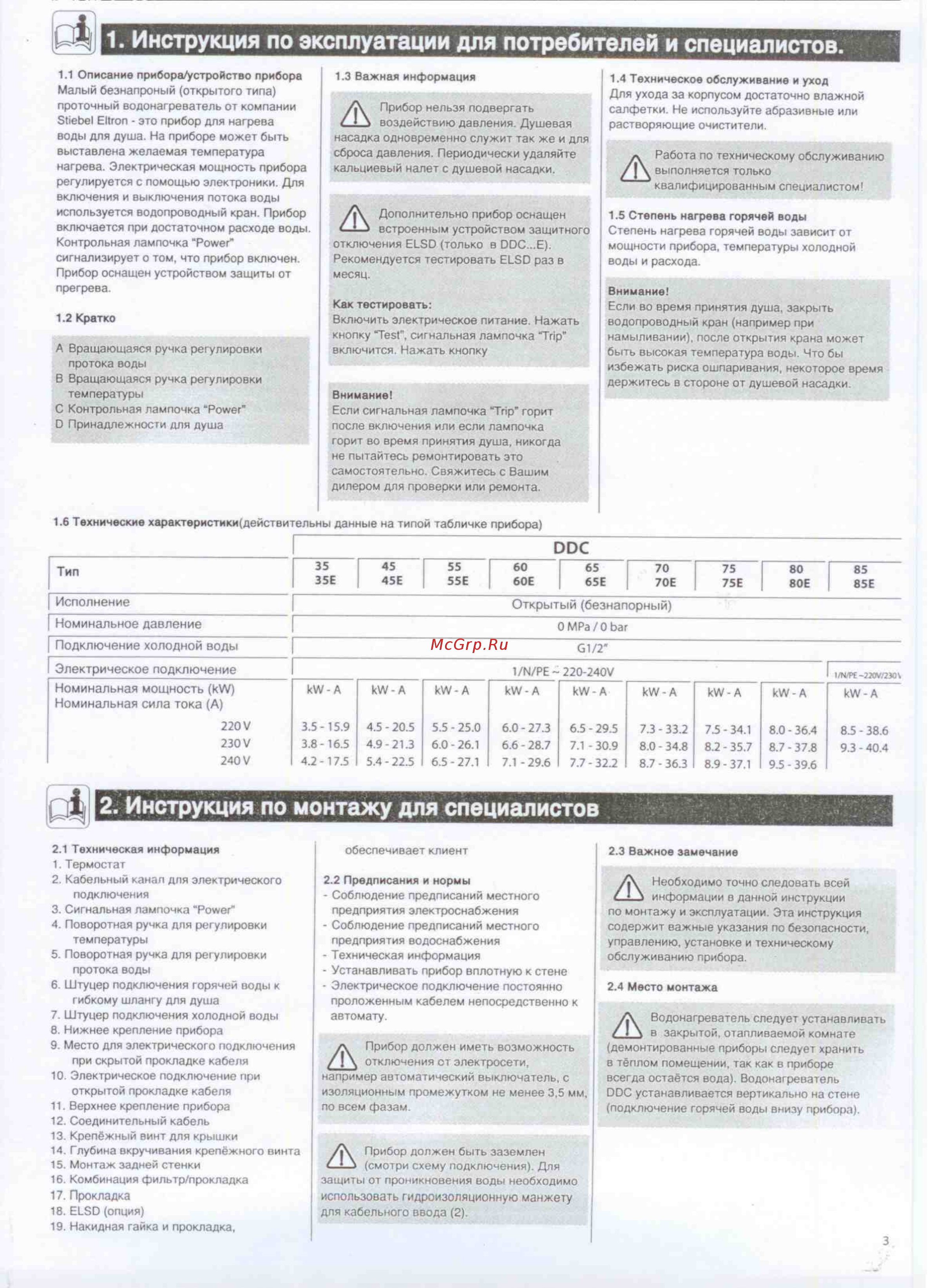 Stiebel Eltron DDC 35 E Инструкция по эксплуатации онлайн [3/4] 327703