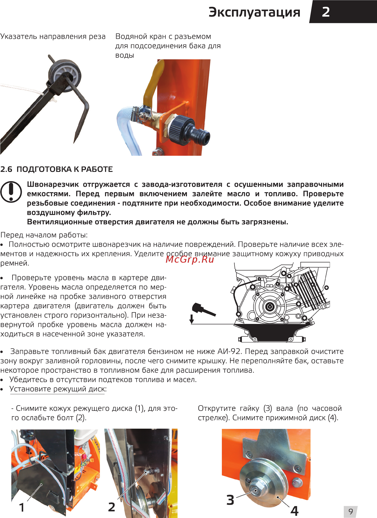Grost FS500-HC [11/24] Эксплуатация
