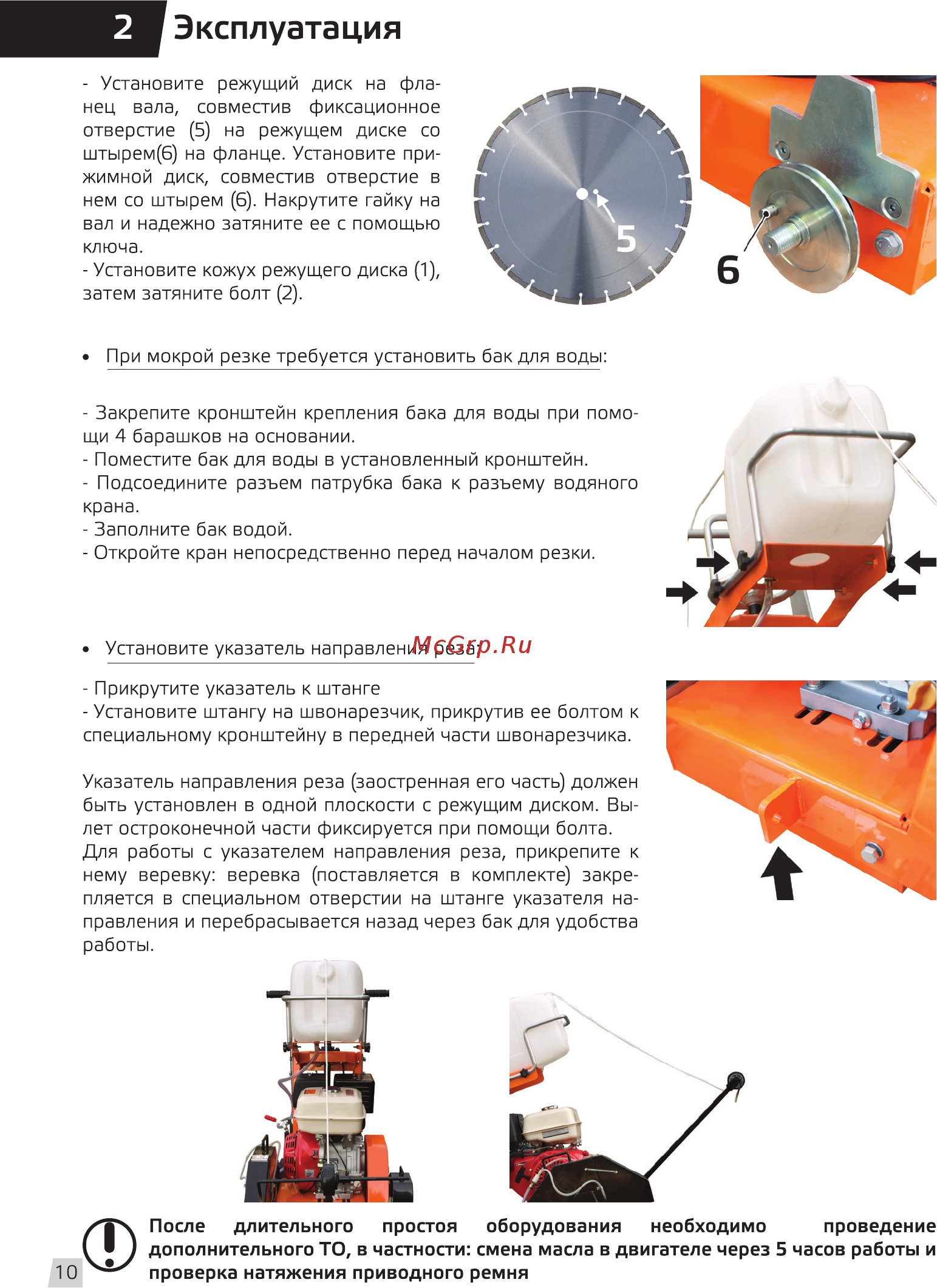 Grost FS500-HC [12/24] Эксплуатация
