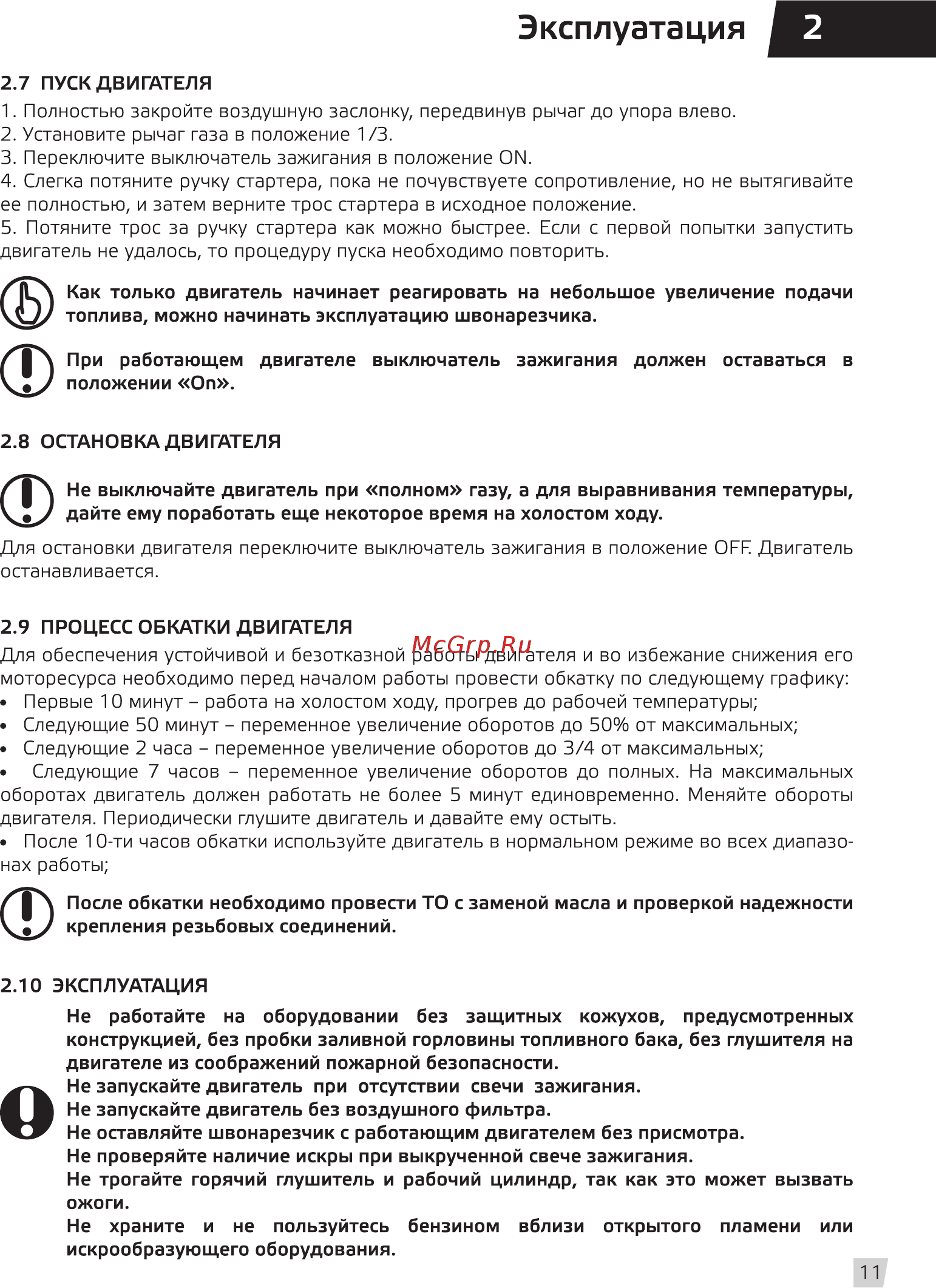 Grost FS500-HC [13/24] Эксплуатация 2