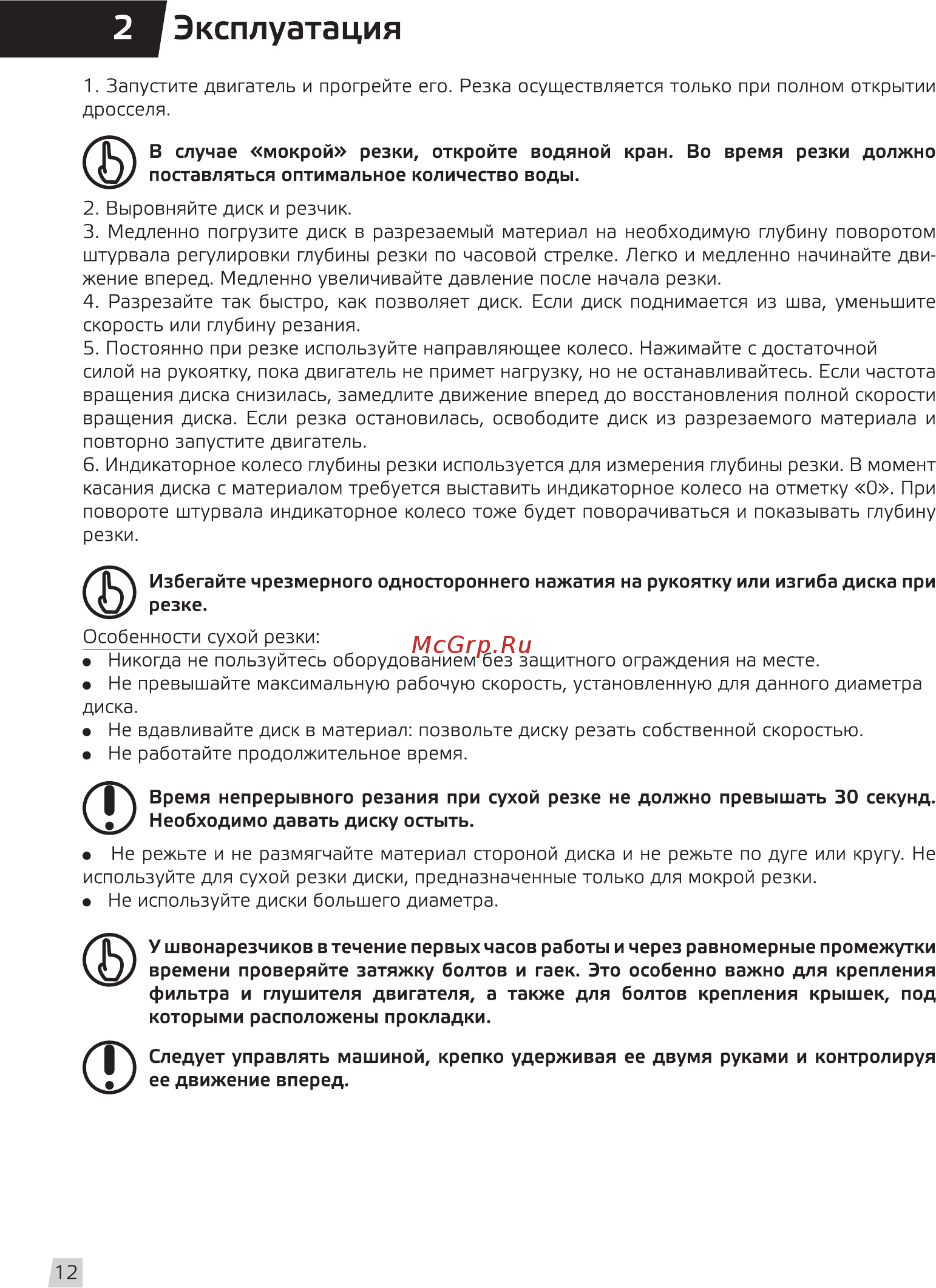 Grost FS500-HC [14/24] Эксплуатация