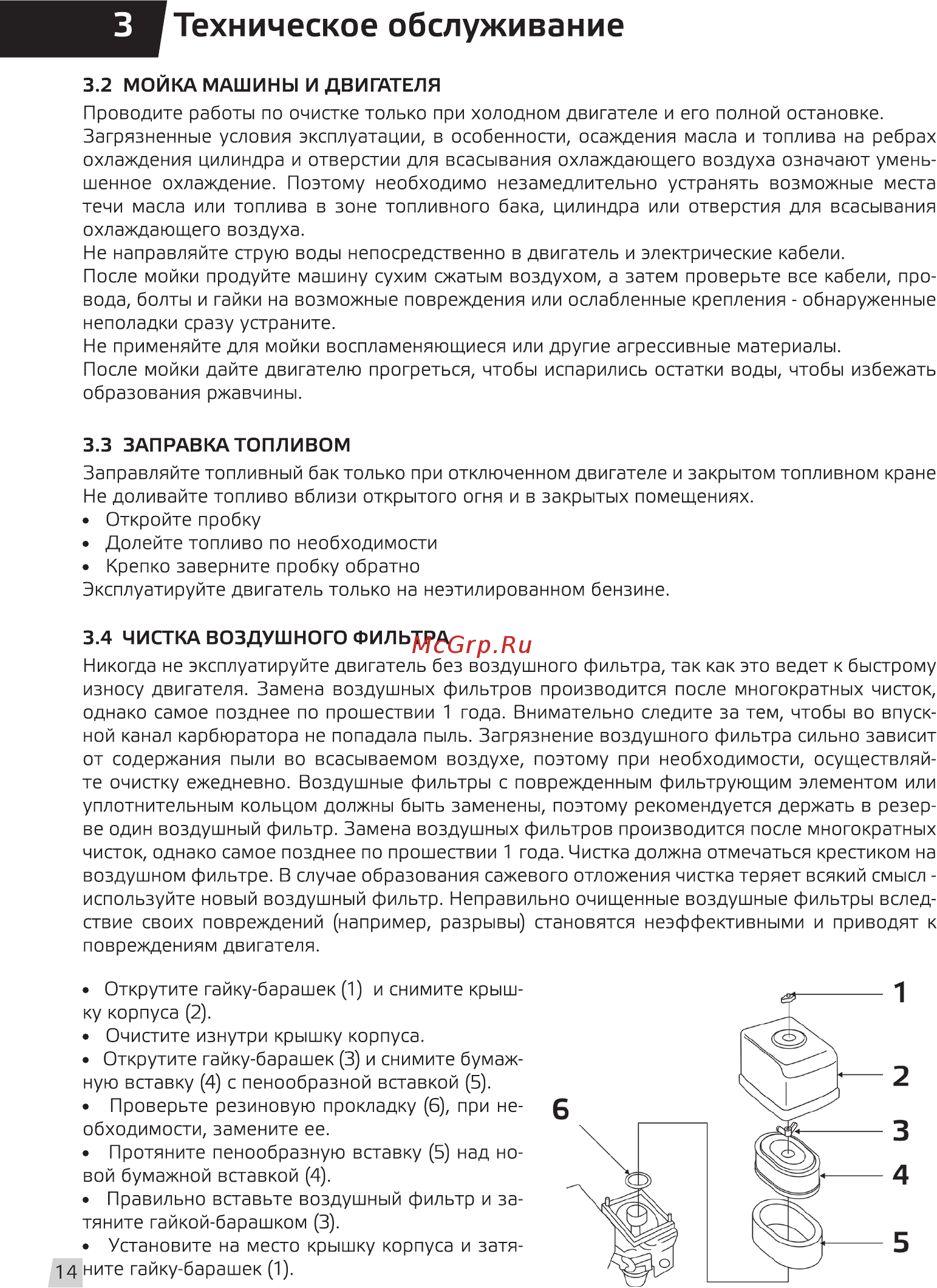 Grost FS500-HC [16/24] Техническое обслуживание