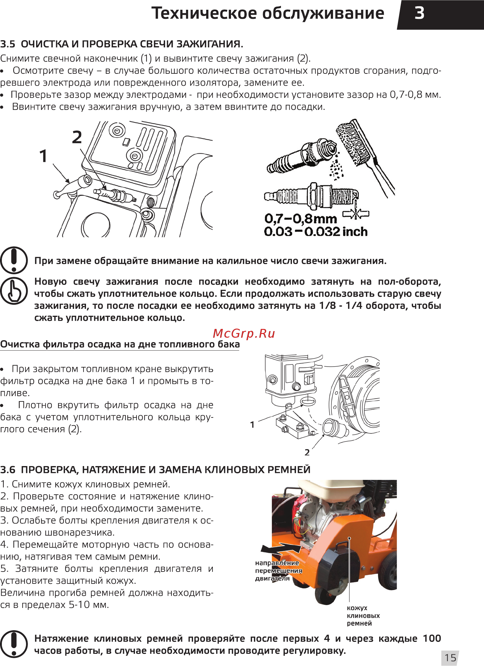 Grost FS500-HC [17/24] Техническое обслуживание 3
