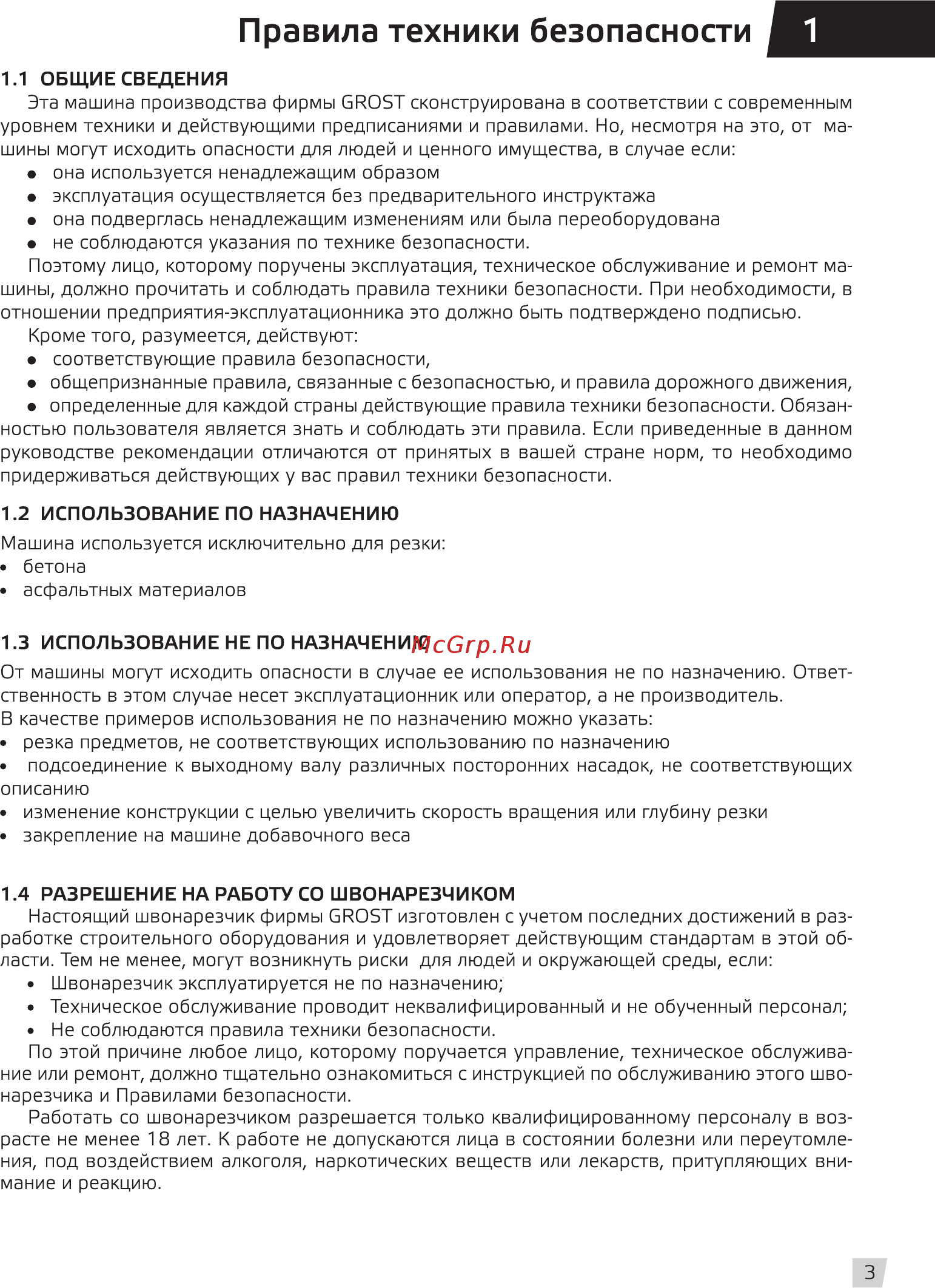 Grost FS500-HC [5/24] Правила техники безопасности