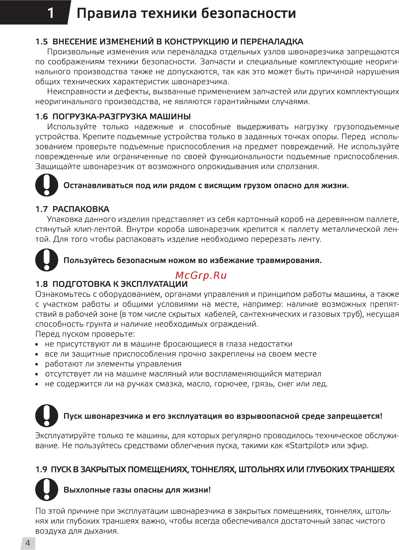 Grost FS500-HC [6/24] Правила техники безопасности