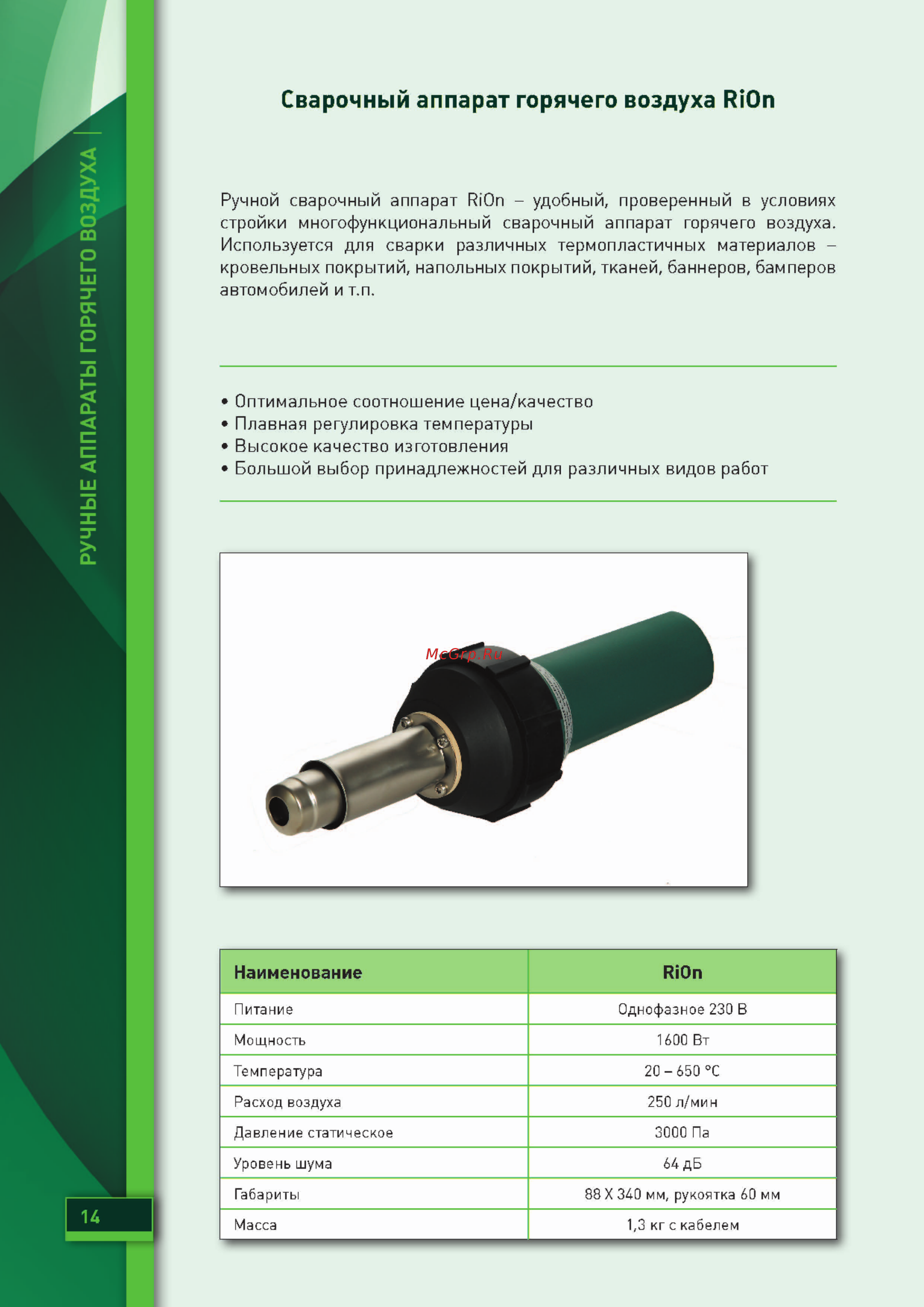 Dohle Rion 6600075 [2/2] Сварочный аппарат горячего воздуха рюп