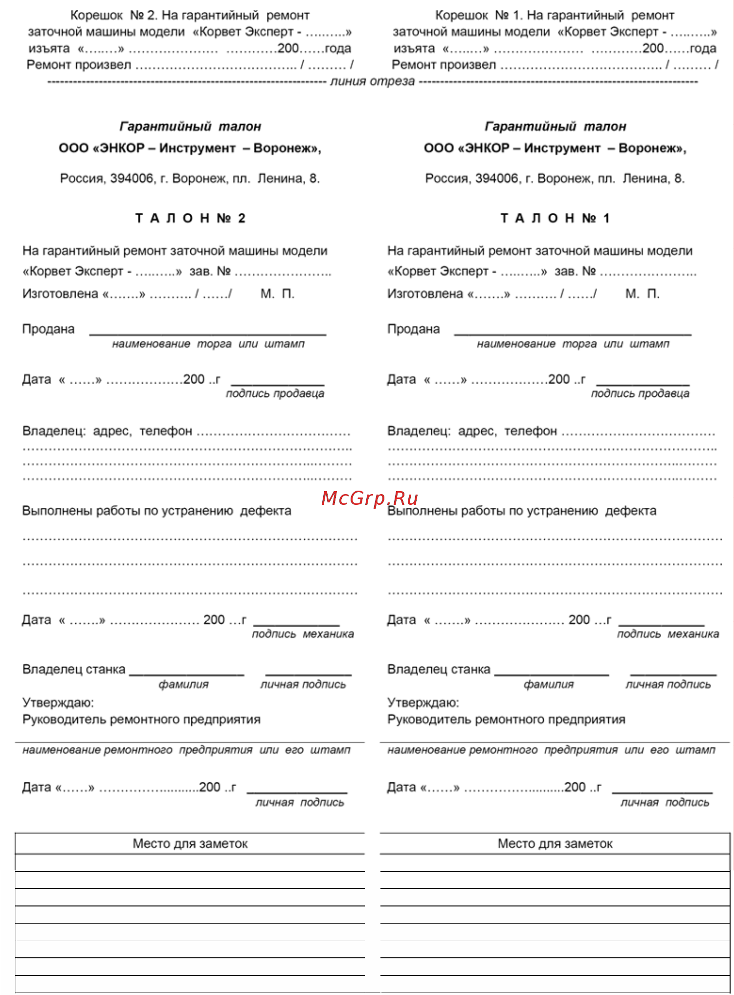 Энкор Корвет-Эксперт 492 Инструкция по эксплуатации онлайн [2/10] 327766