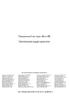 General Pipe Крот-88 88-GF2 Инструкция по эксплуатации