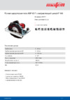 MAFELL KSP 65 F (915111) Инструкция по эксплуатации