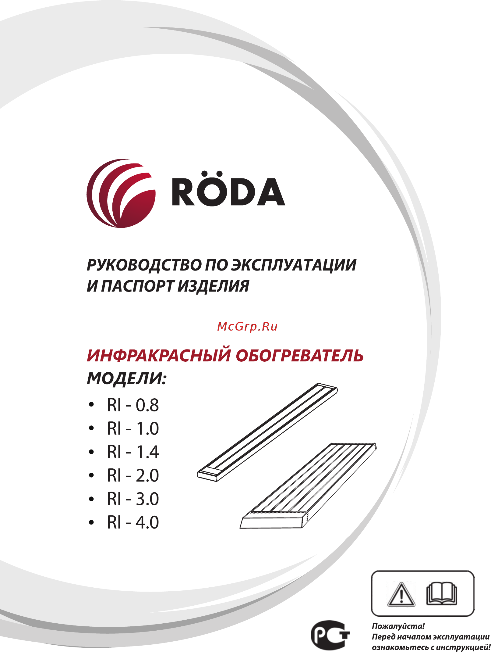 Roda RI-3.0 Инструкция по эксплуатации онлайн