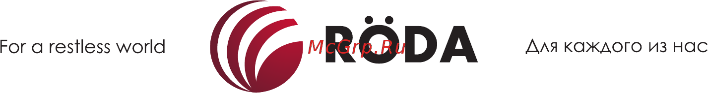 Roda RI-1.0 [20/20] Страница 20