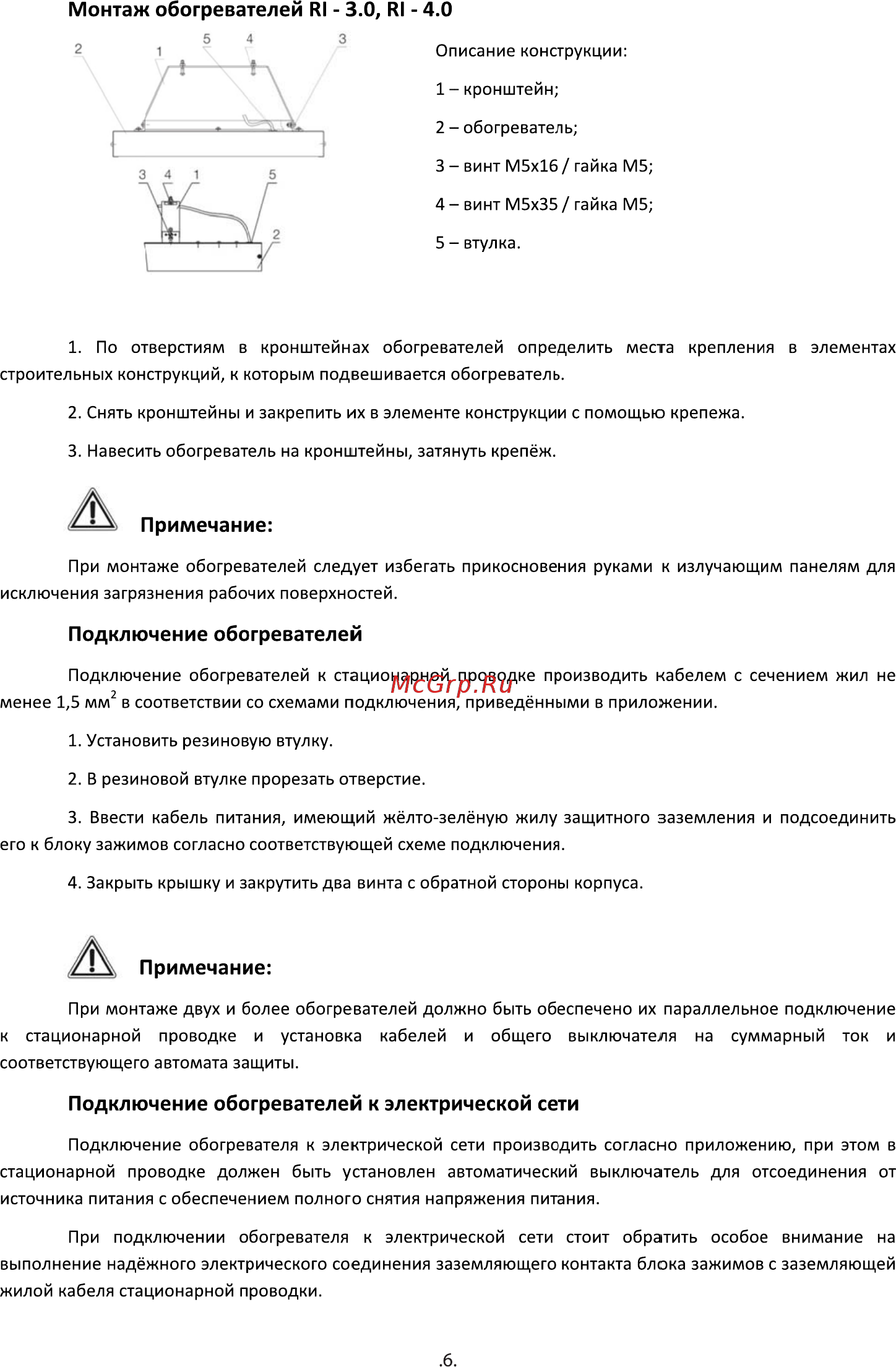Roda RI-1.0 [8/20] Подключение обогревателей к электрической сети