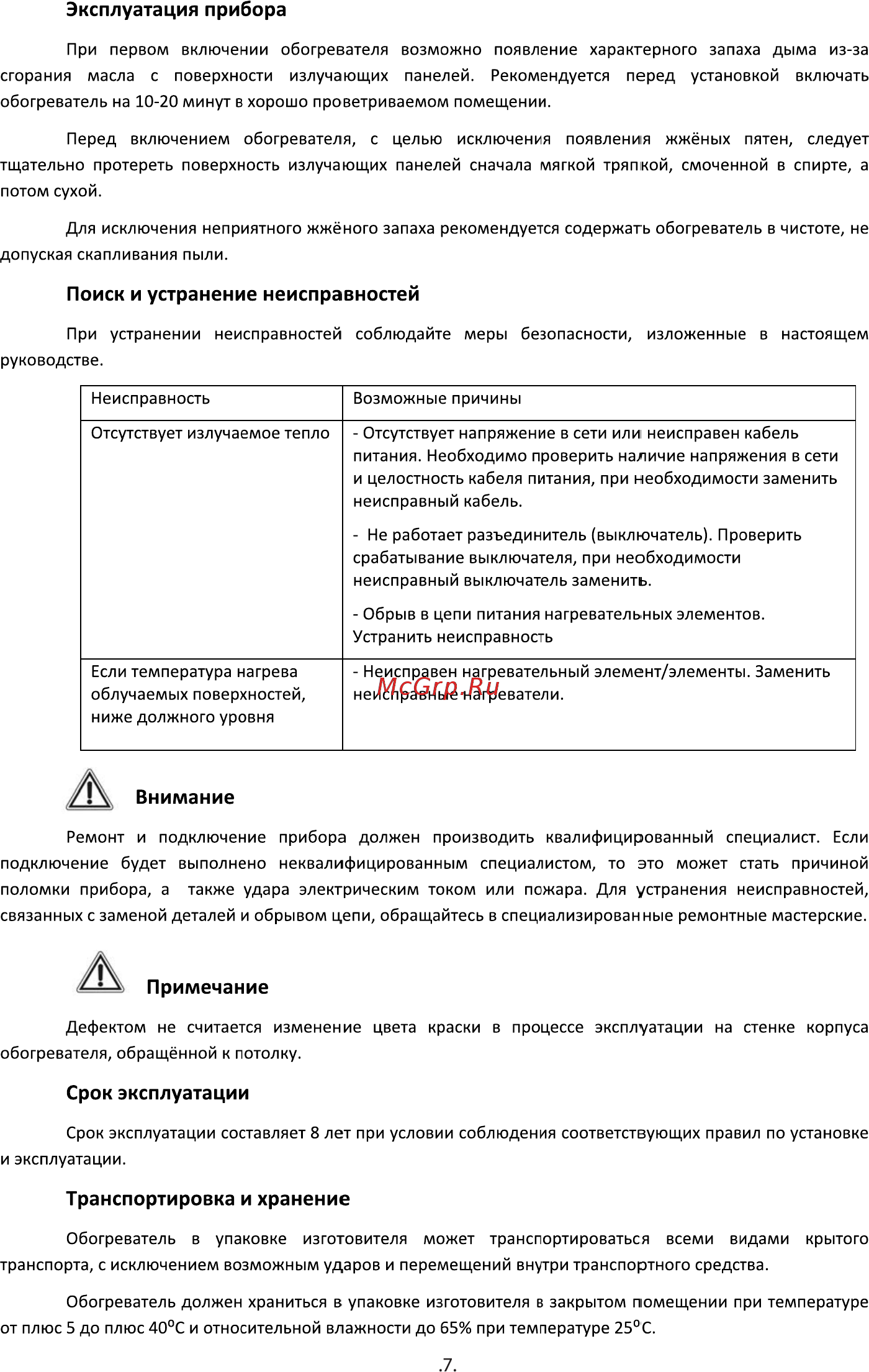 Roda RI-1.0 [9/20] Эксплуатация прибора