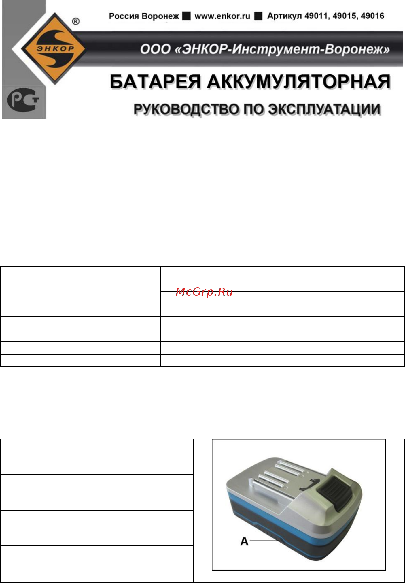 Энкор АК1815-3,0Li Инструкция по эксплуатации онлайн