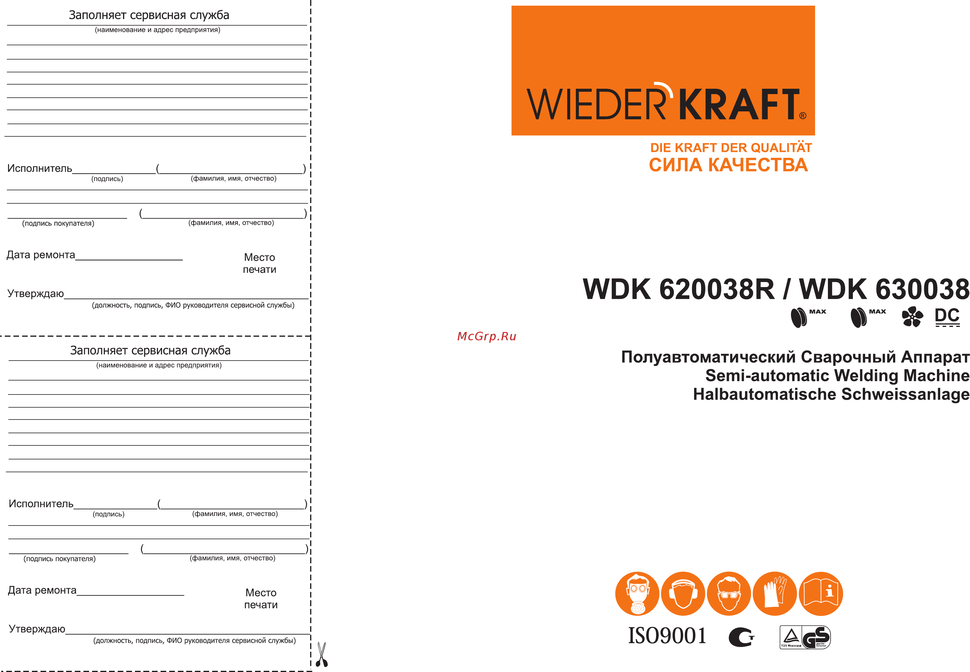 Wiederkraft WDK-620038R Инструкция по эксплуатации онлайн