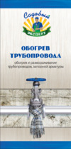 СОКОЛ-ЭЛЕКТРО 15ммх10м Инструкция по эксплуатации