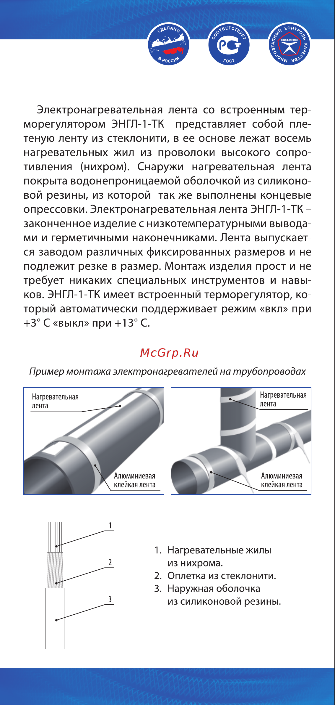 СОКОЛ-ЭЛЕКТРО Садовый Эксперт 4м Инструкция по эксплуатации онлайн [2/5] 514209
