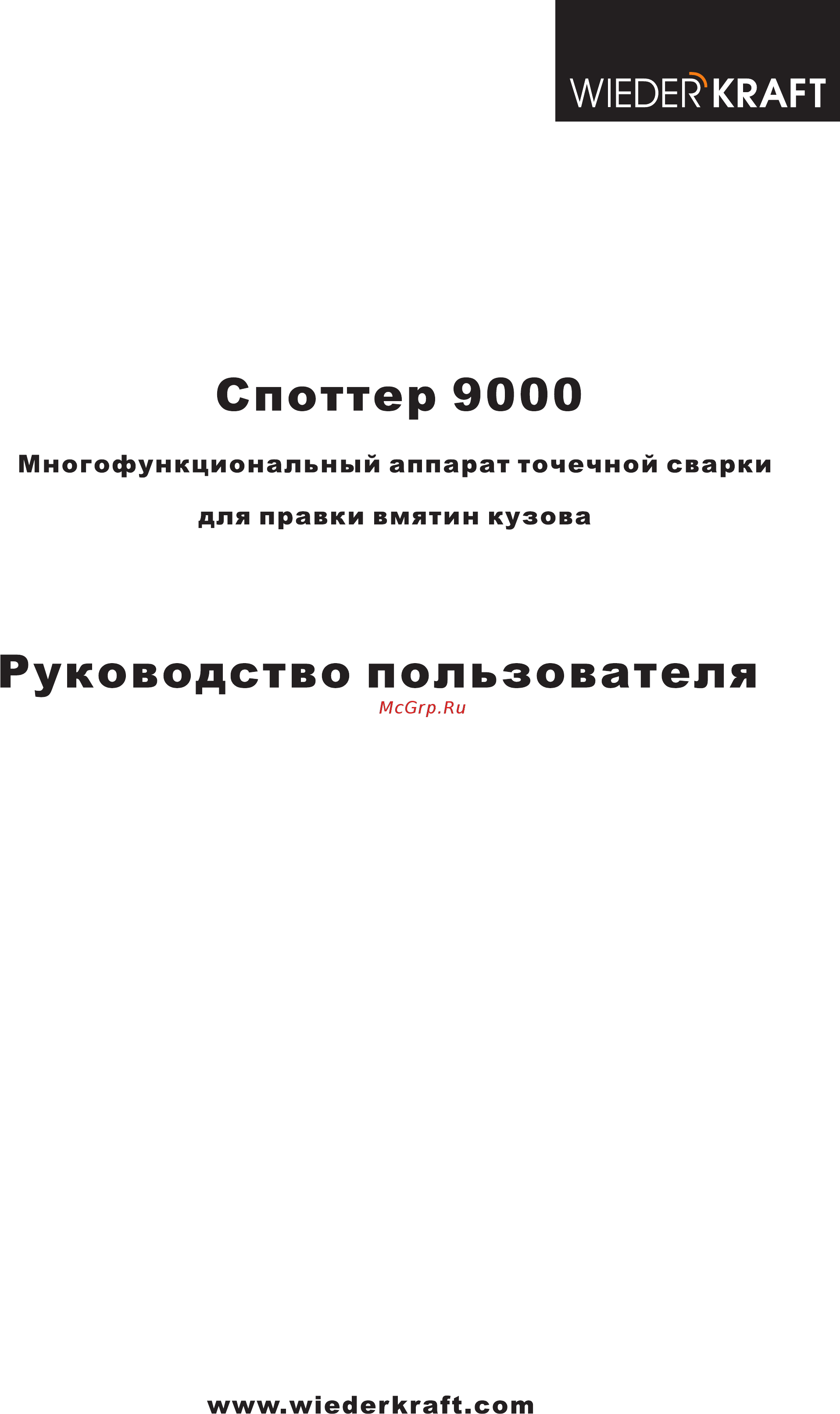 Wiederkraft WDK-9000 Инструкция по эксплуатации онлайн
